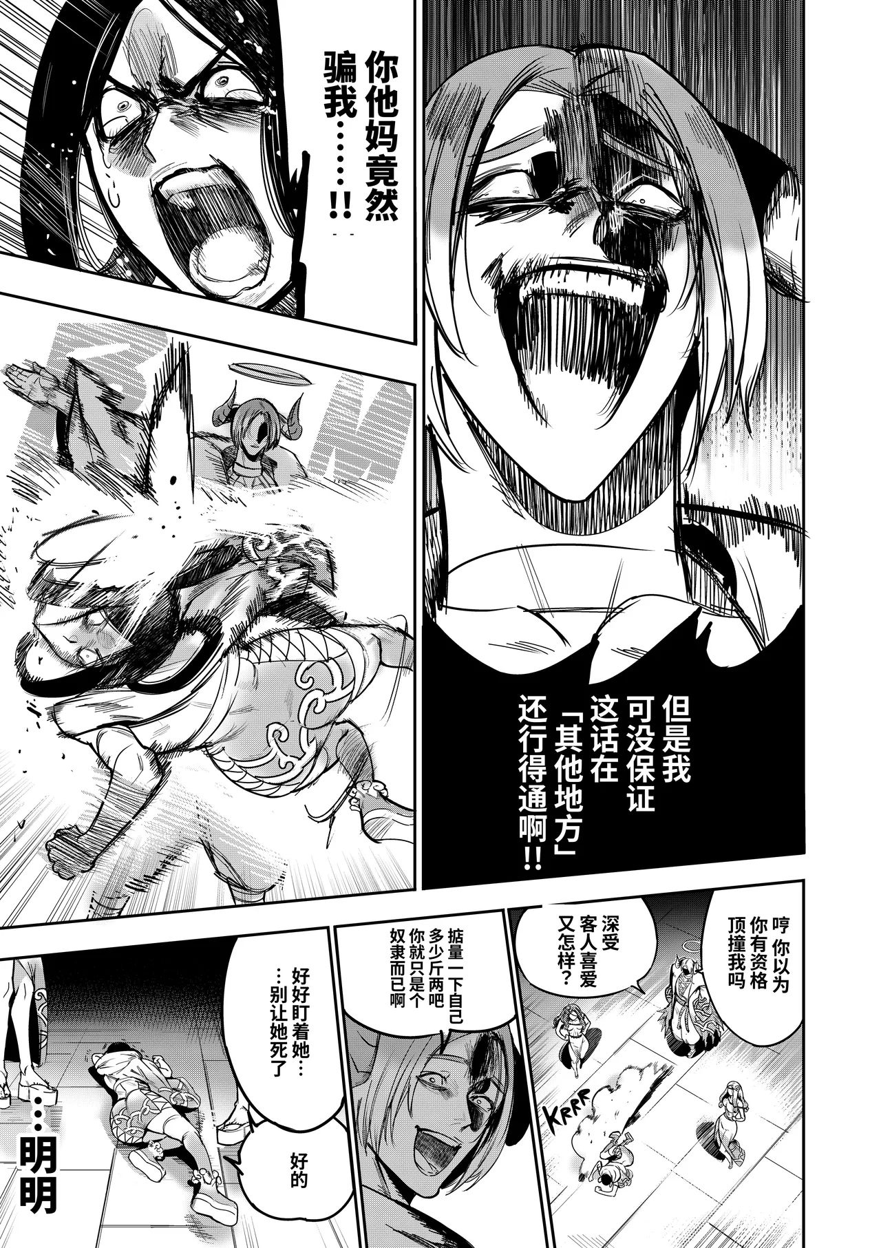 [Furiouzly]Watashi wa Kami ni Mi o Utta Ellie Hen[Chinese] [clovers studio] [Digital] Page 33