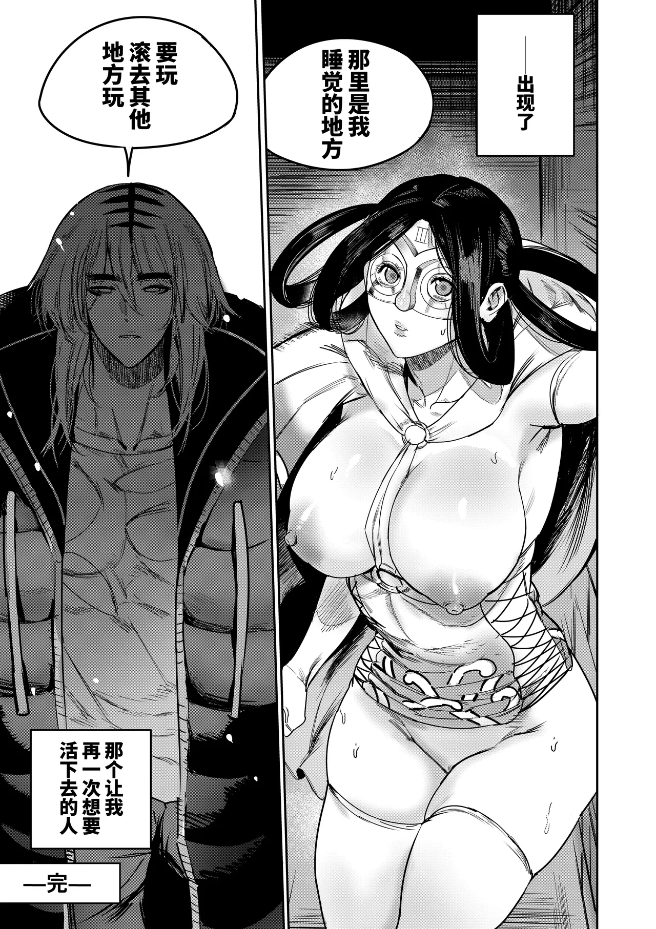 [Furiouzly]Watashi wa Kami ni Mi o Utta Ellie Hen[Chinese] [clovers studio] [Digital] Page 39