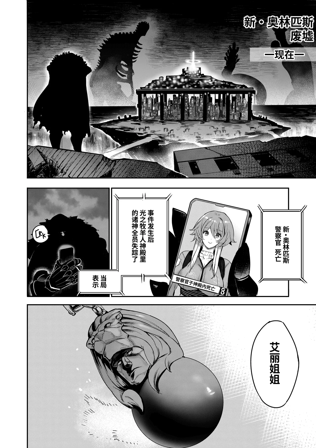 [Furiouzly]Watashi wa Kami ni Mi o Utta Ellie Hen[Chinese] [clovers studio] [Digital] Page 40