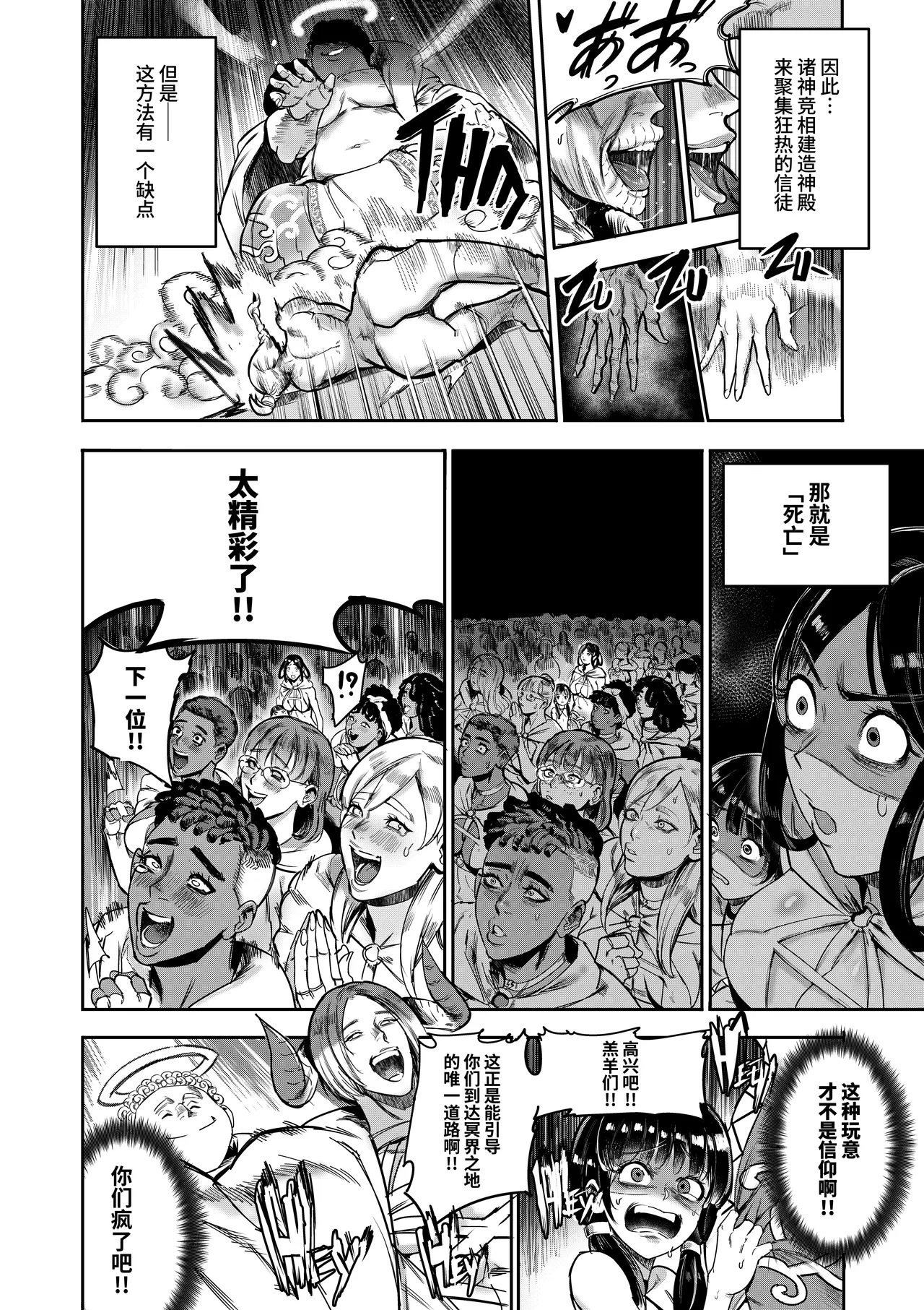 [Furiouzly]Watashi wa Kami ni Mi o Utta Ellie Hen[Chinese] [clovers studio] [Digital] Page 8