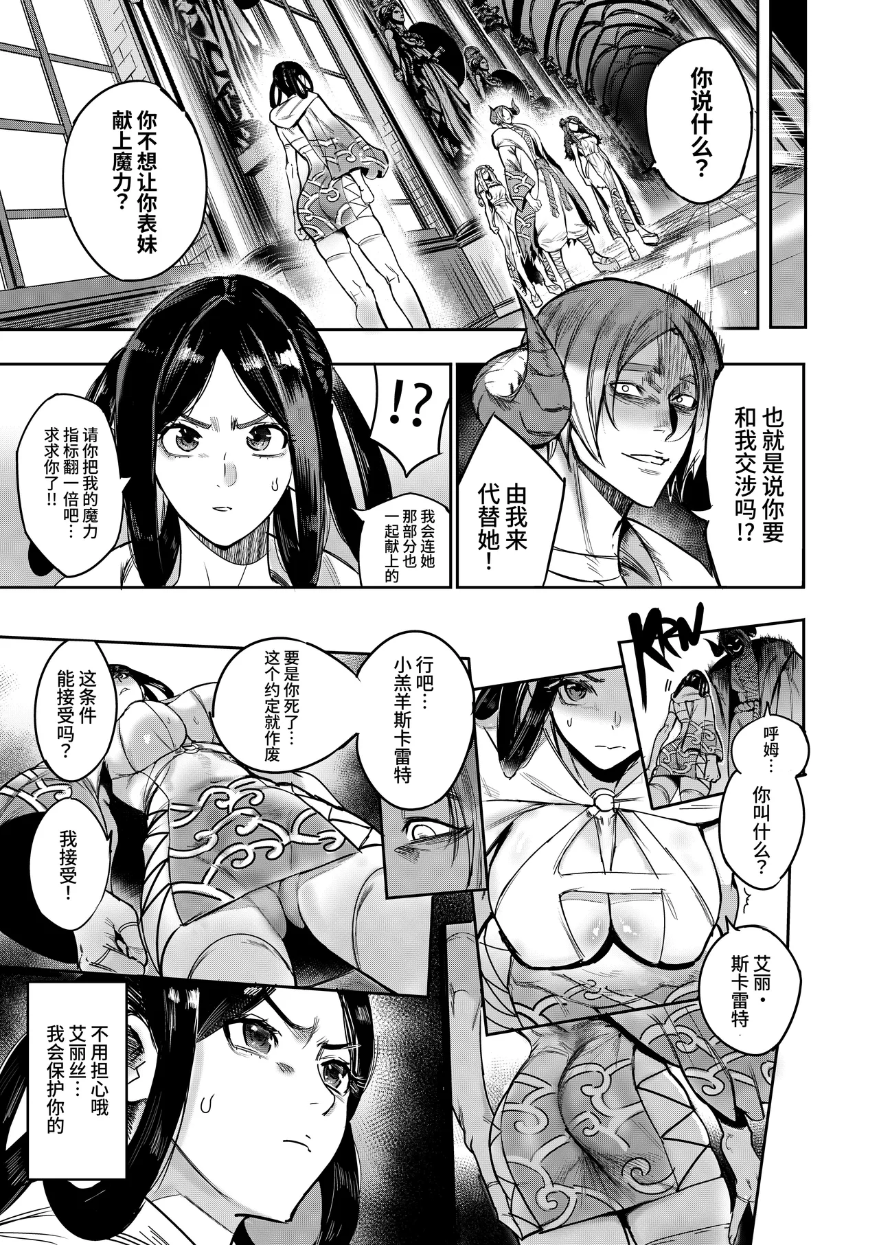 [Furiouzly]Watashi wa Kami ni Mi o Utta Ellie Hen[Chinese] [clovers studio] [Digital] Page 9