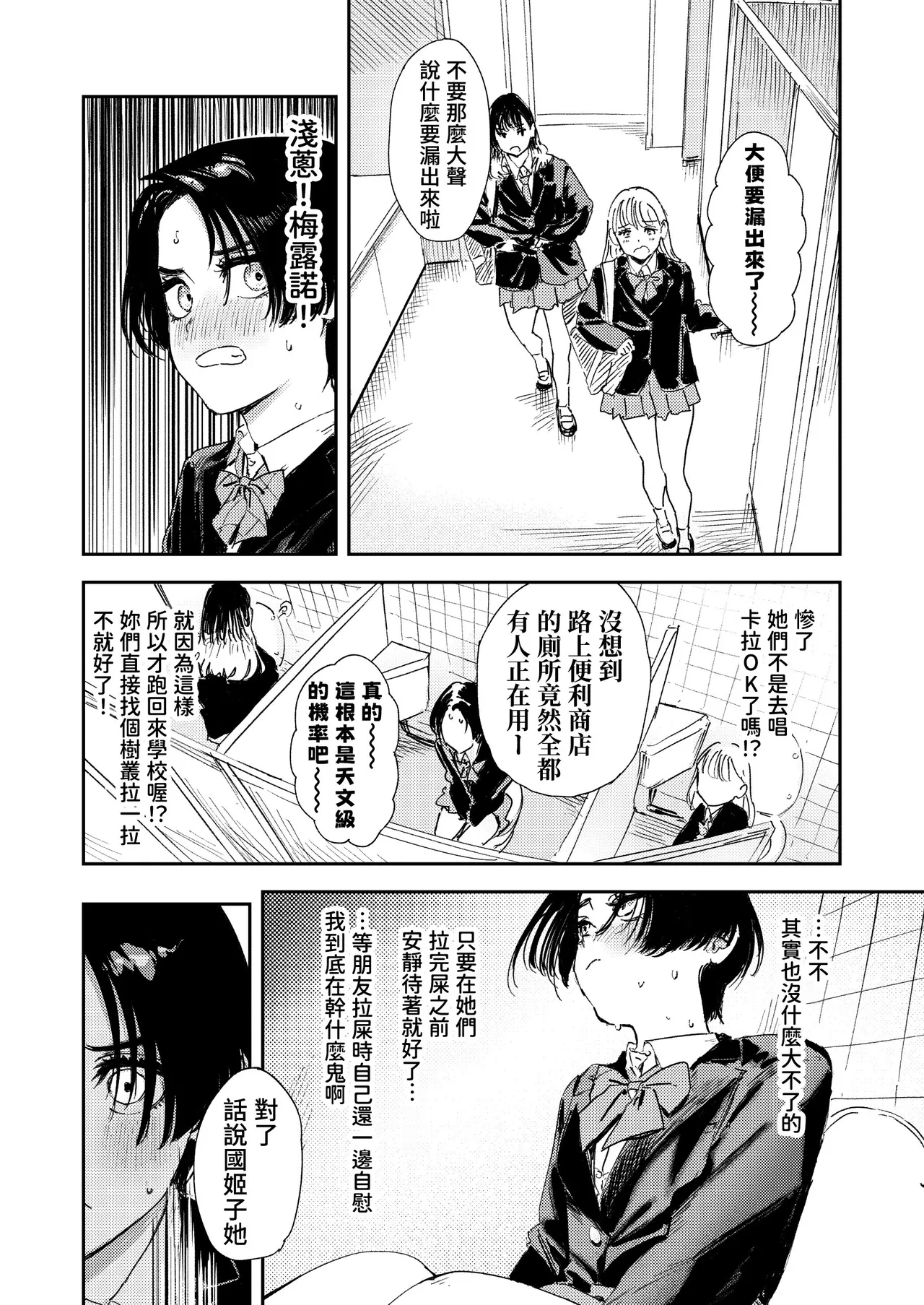 [Torii Yoshitsuna]Himadashi Onanie demo Suru ka!  | 闲着没事，干脆就来自慰吧！[Chinese] [我愛毛毛] [Digital] Page 10