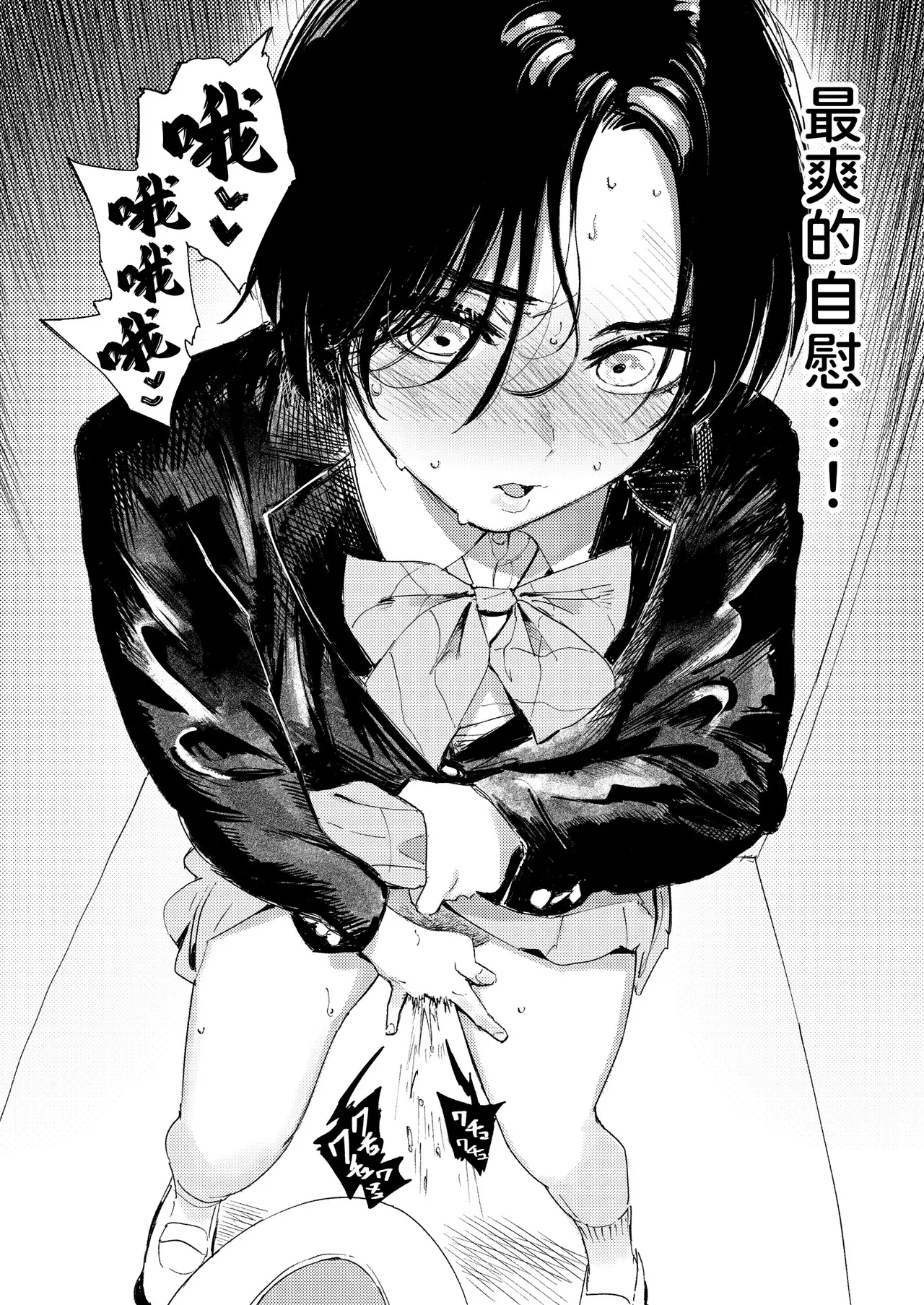 [Torii Yoshitsuna]Himadashi Onanie demo Suru ka!  | 闲着没事，干脆就来自慰吧！[Chinese] [我愛毛毛] [Digital] Page 16