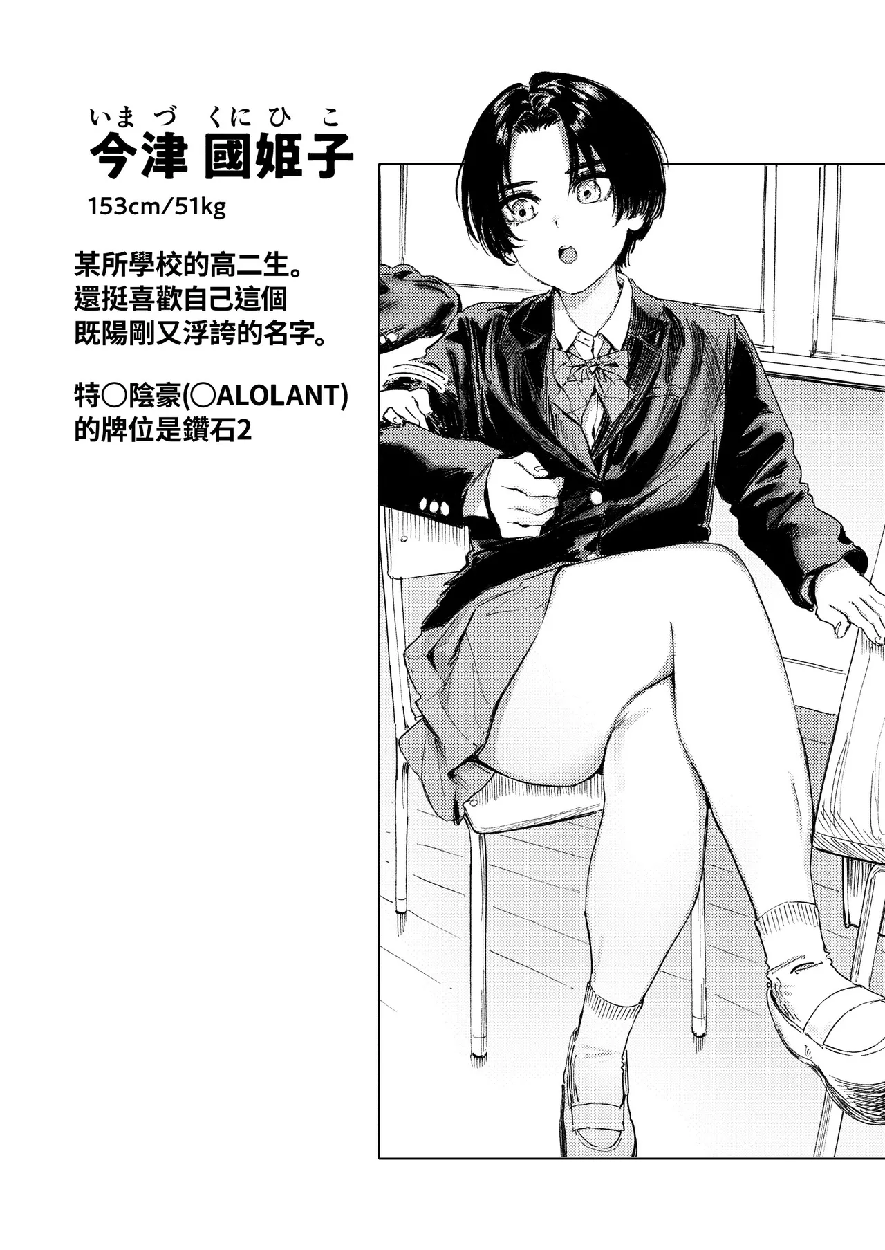 [Torii Yoshitsuna]Himadashi Onanie demo Suru ka!  | 闲着没事，干脆就来自慰吧！[Chinese] [我愛毛毛] [Digital] Page 17
