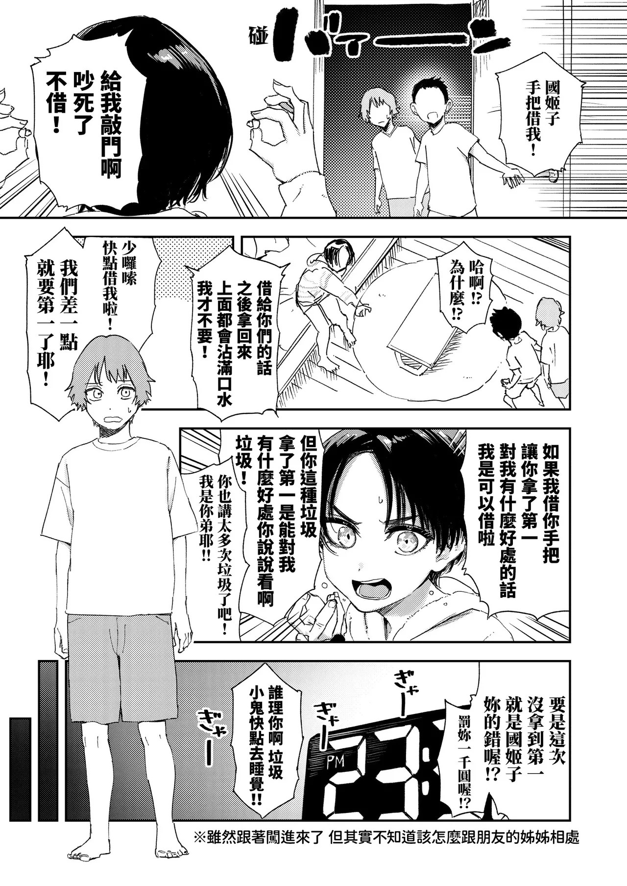 [Torii Yoshitsuna]Himadashi Onanie demo Suru ka!  | 闲着没事，干脆就来自慰吧！[Chinese] [我愛毛毛] [Digital] Page 20