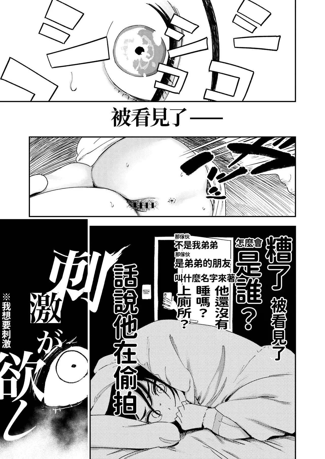 [Torii Yoshitsuna]Himadashi Onanie demo Suru ka!  | 闲着没事，干脆就来自慰吧！[Chinese] [我愛毛毛] [Digital] Page 23