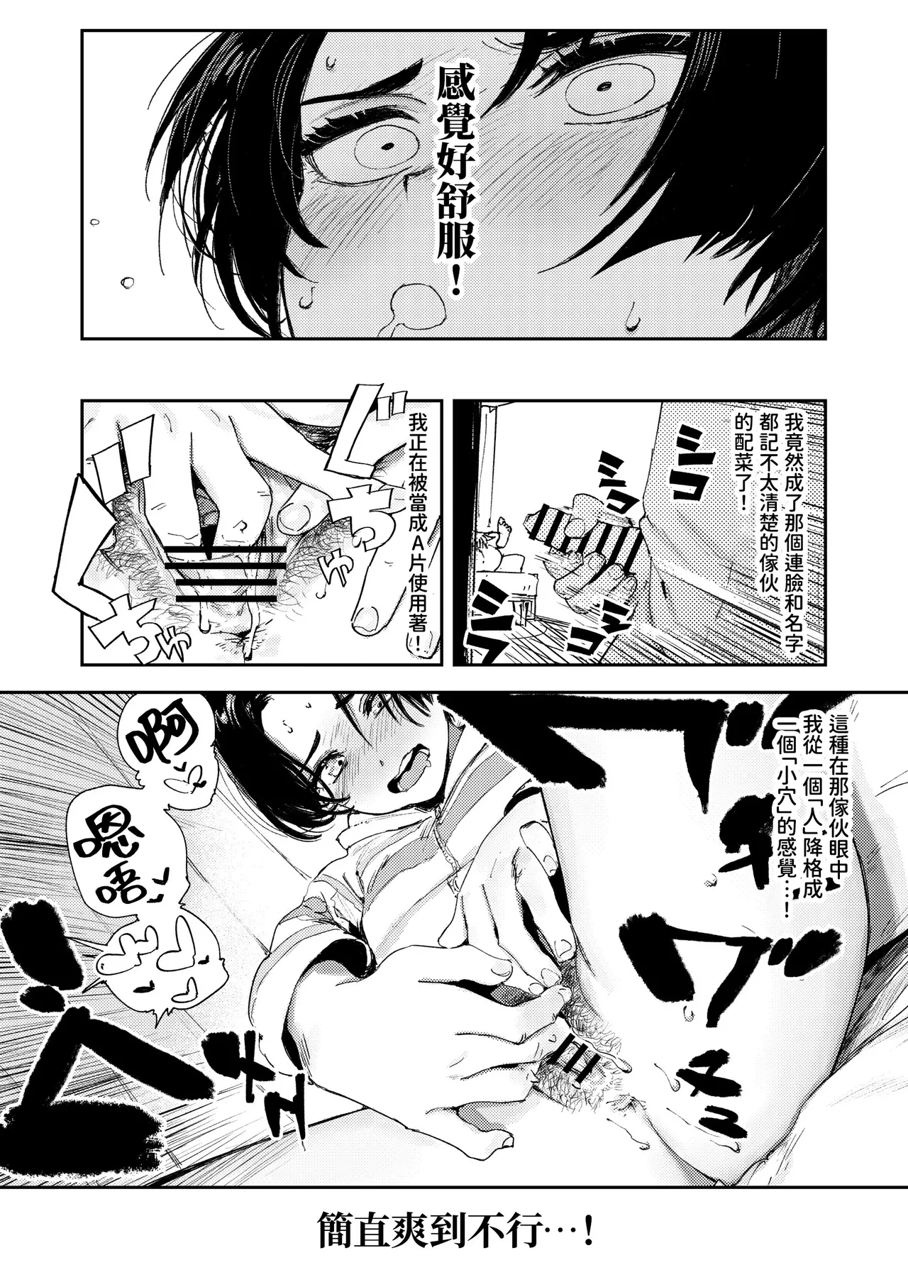 [Torii Yoshitsuna]Himadashi Onanie demo Suru ka!  | 闲着没事，干脆就来自慰吧！[Chinese] [我愛毛毛] [Digital] Page 26
