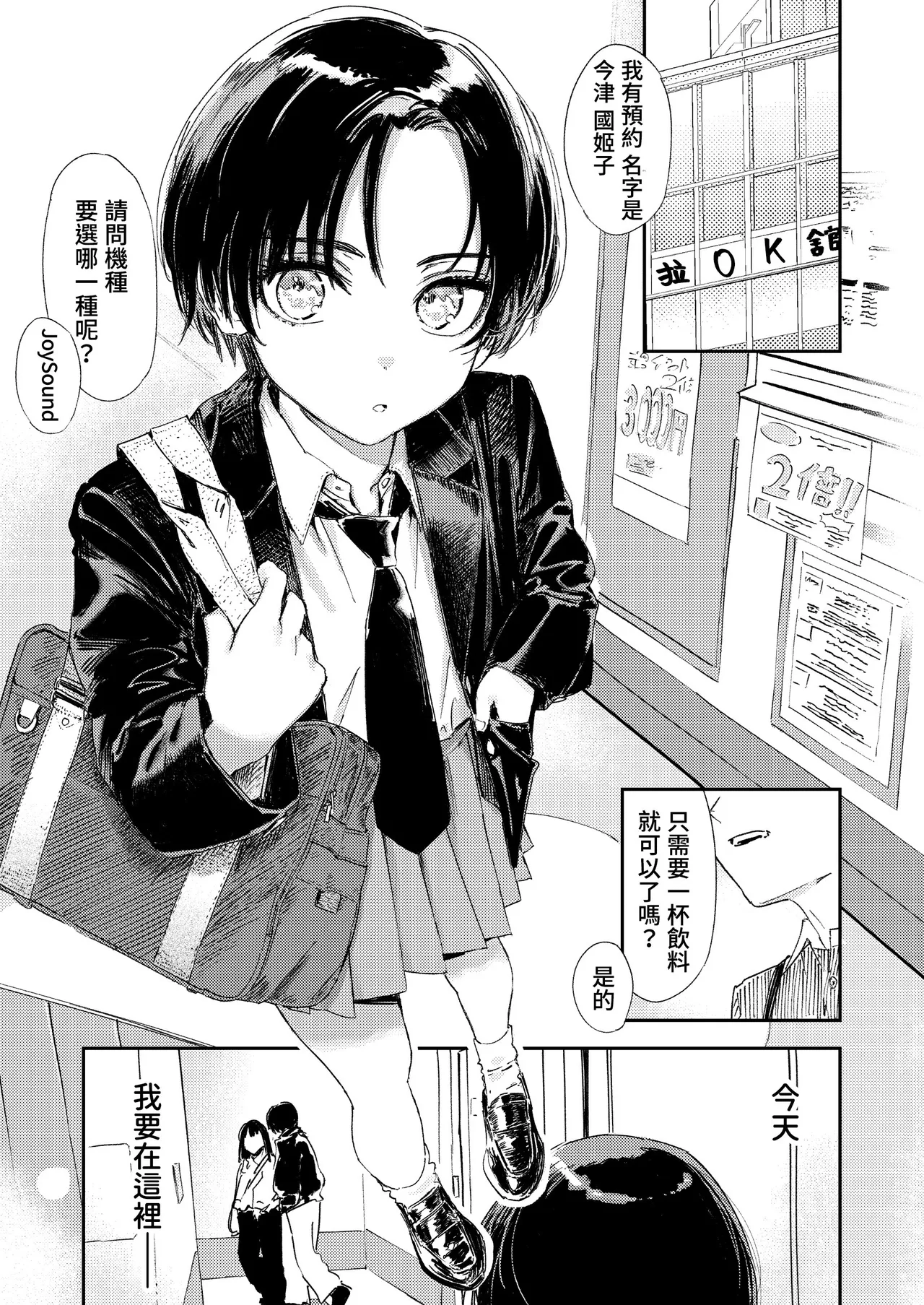 [Torii Yoshitsuna]Himadashi Onanie demo Suru ka!  | 闲着没事，干脆就来自慰吧！[Chinese] [我愛毛毛] [Digital] Page 33
