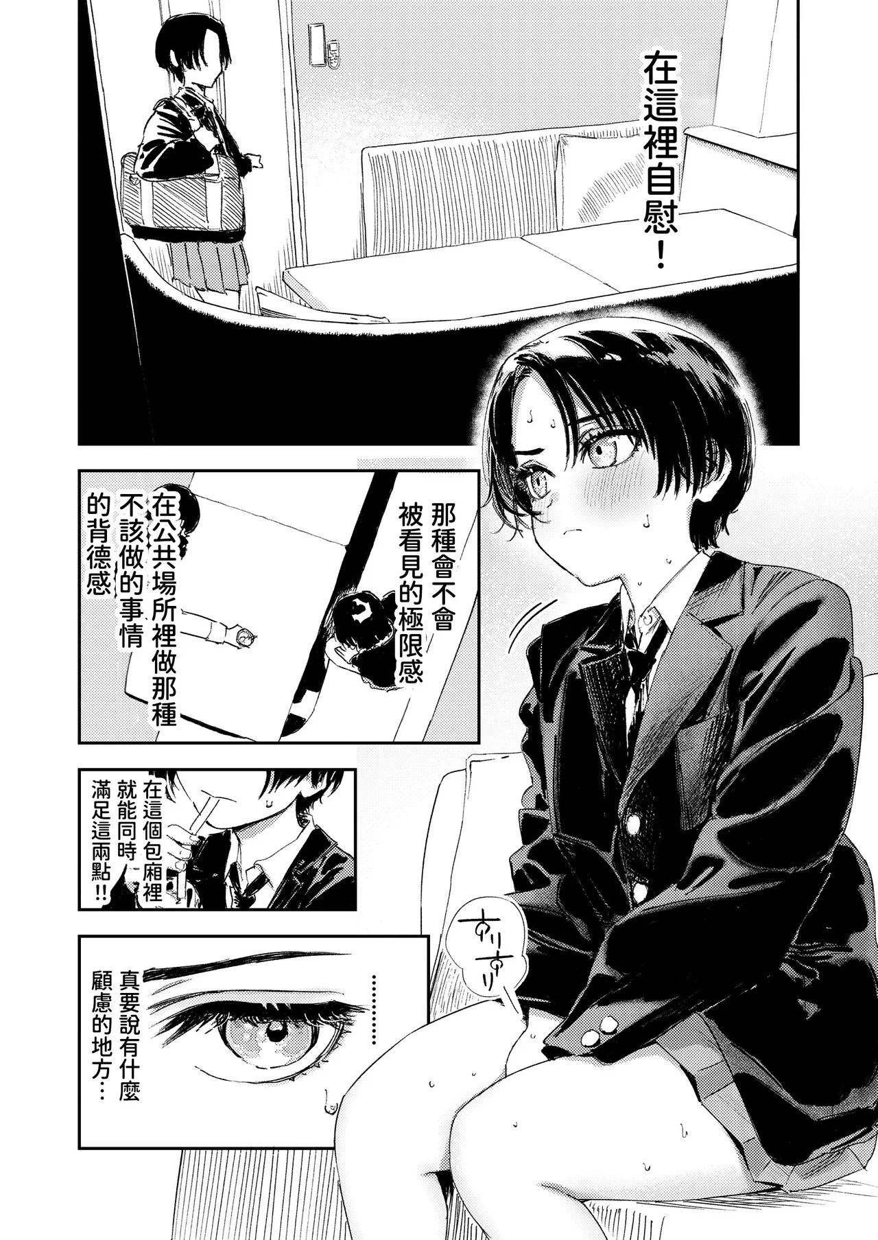 [Torii Yoshitsuna]Himadashi Onanie demo Suru ka!  | 闲着没事，干脆就来自慰吧！[Chinese] [我愛毛毛] [Digital] Page 34