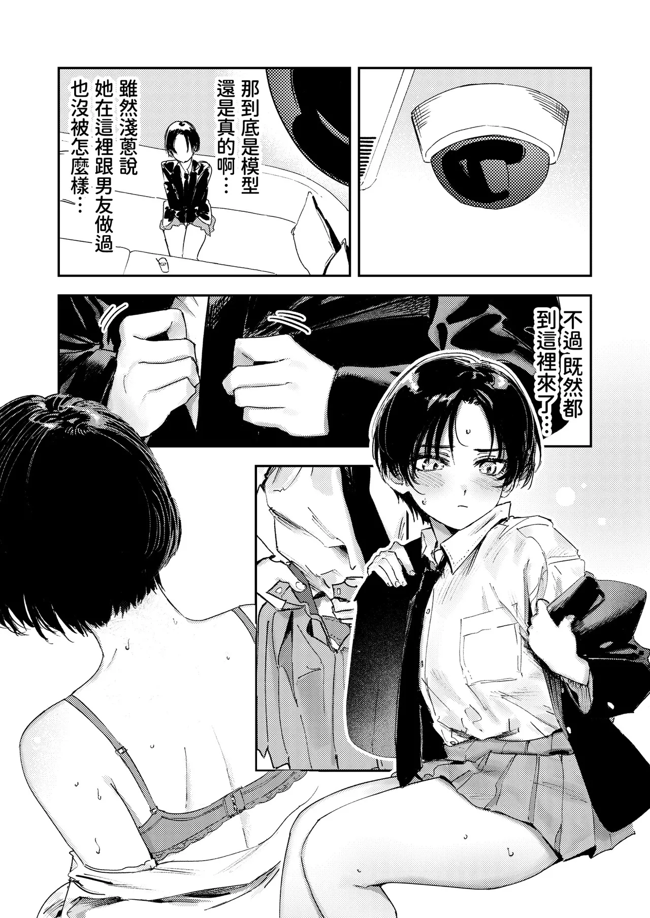 [Torii Yoshitsuna]Himadashi Onanie demo Suru ka!  | 闲着没事，干脆就来自慰吧！[Chinese] [我愛毛毛] [Digital] Page 35