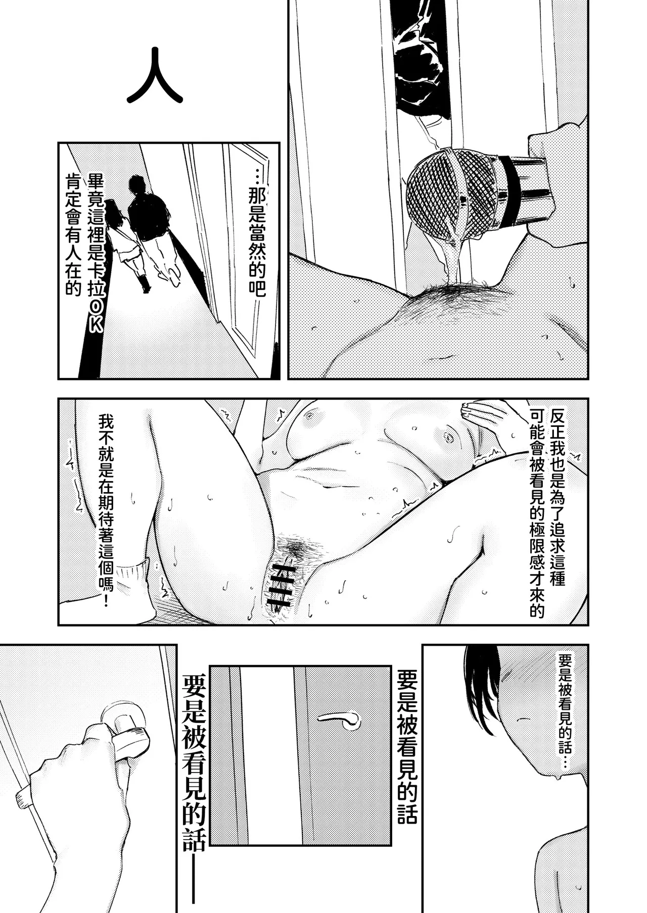 [Torii Yoshitsuna]Himadashi Onanie demo Suru ka!  | 闲着没事，干脆就来自慰吧！[Chinese] [我愛毛毛] [Digital] Page 39