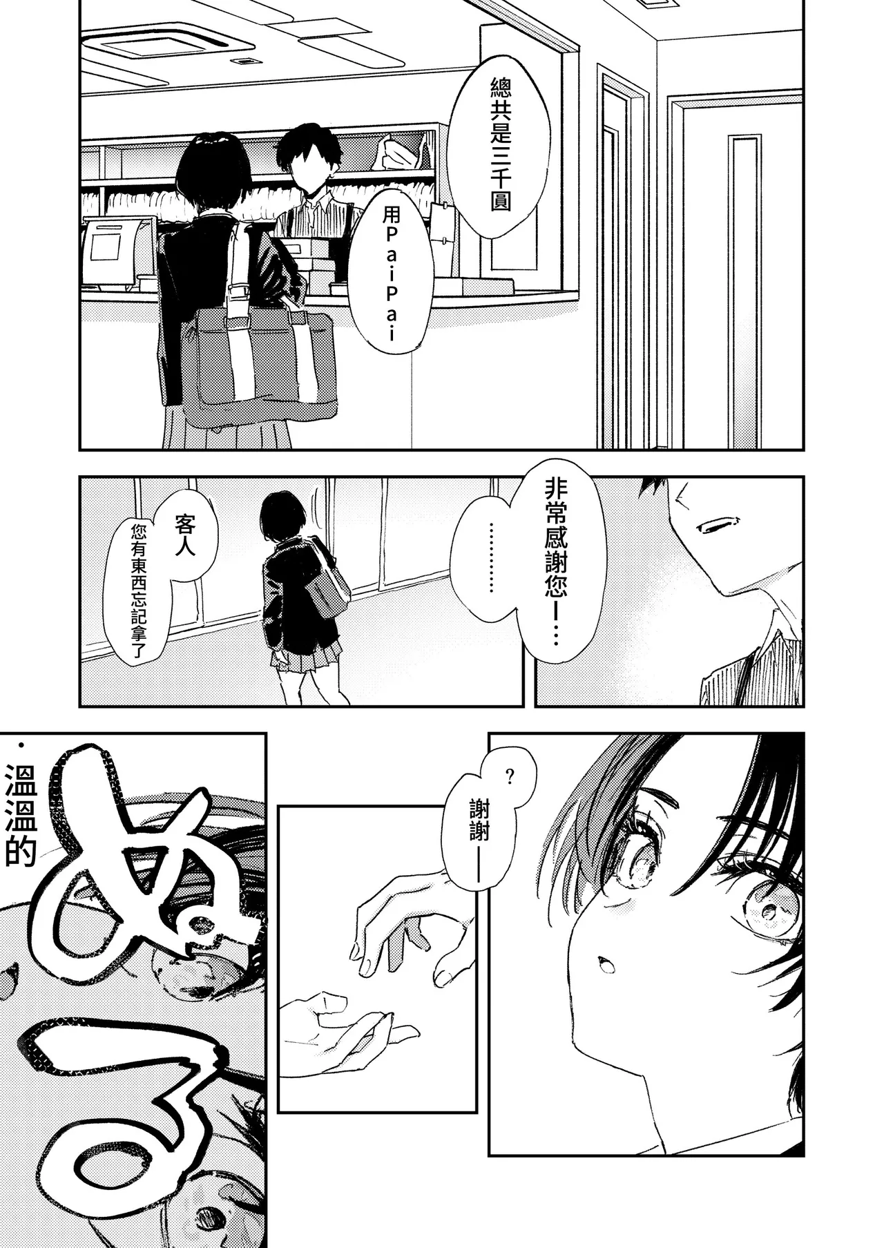 [Torii Yoshitsuna]Himadashi Onanie demo Suru ka!  | 闲着没事，干脆就来自慰吧！[Chinese] [我愛毛毛] [Digital] Page 43