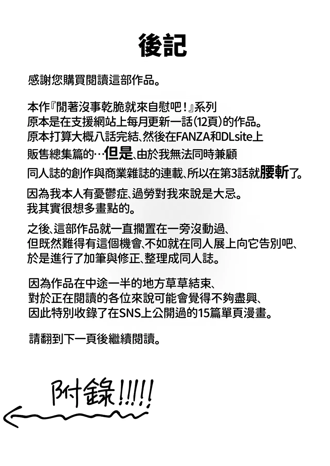 [Torii Yoshitsuna]Himadashi Onanie demo Suru ka!  | 闲着没事，干脆就来自慰吧！[Chinese] [我愛毛毛] [Digital] Page 45