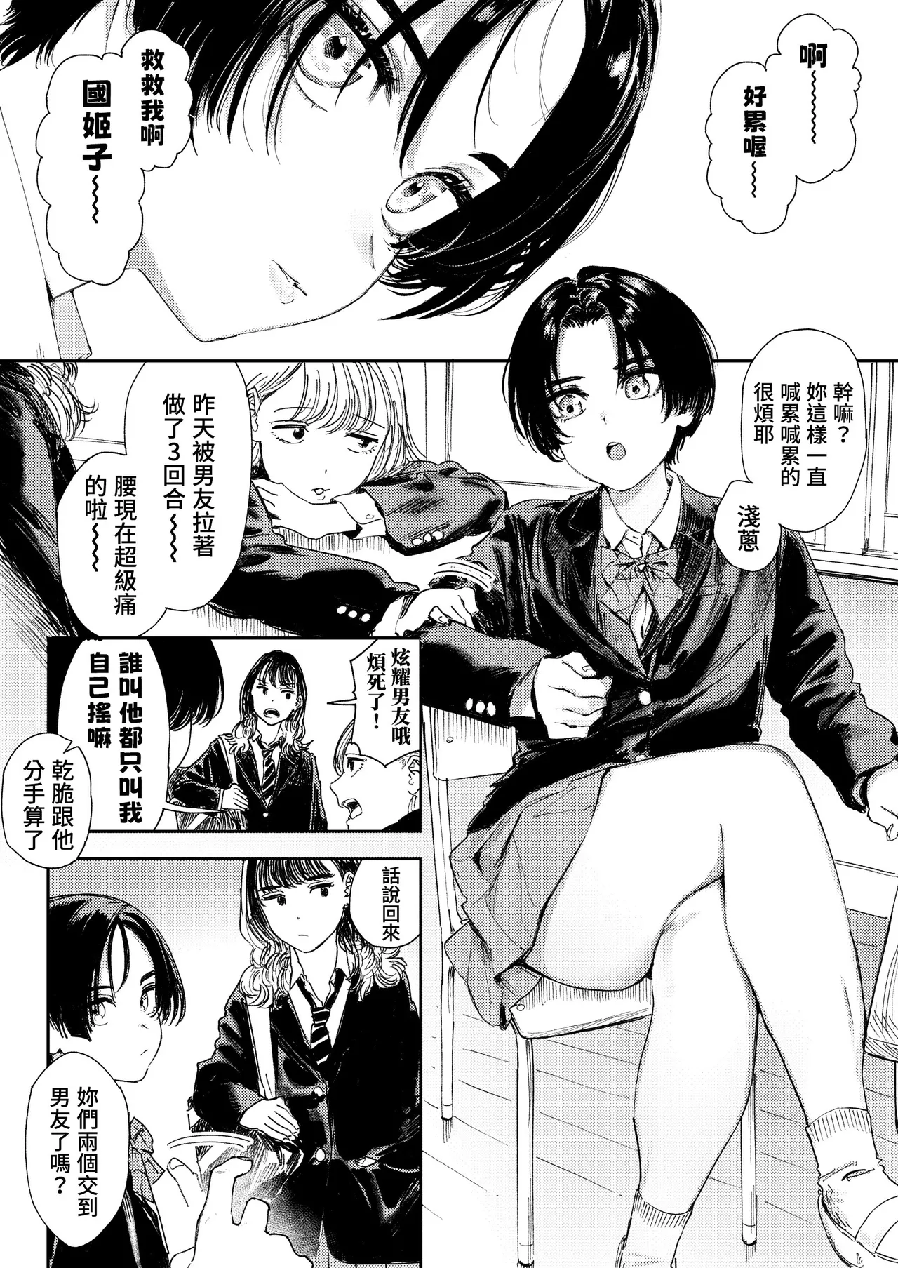 [Torii Yoshitsuna]Himadashi Onanie demo Suru ka!  | 闲着没事，干脆就来自慰吧！[Chinese] [我愛毛毛] [Digital] Page 5