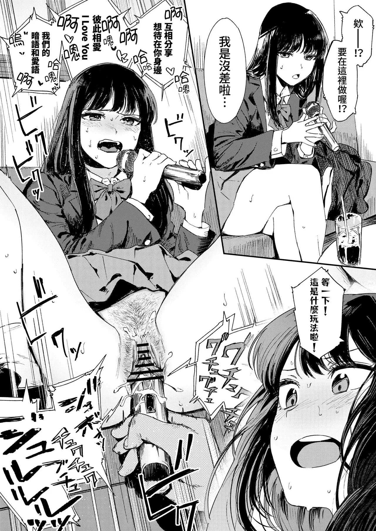 [Torii Yoshitsuna]Himadashi Onanie demo Suru ka!  | 闲着没事，干脆就来自慰吧！[Chinese] [我愛毛毛] [Digital] Page 52