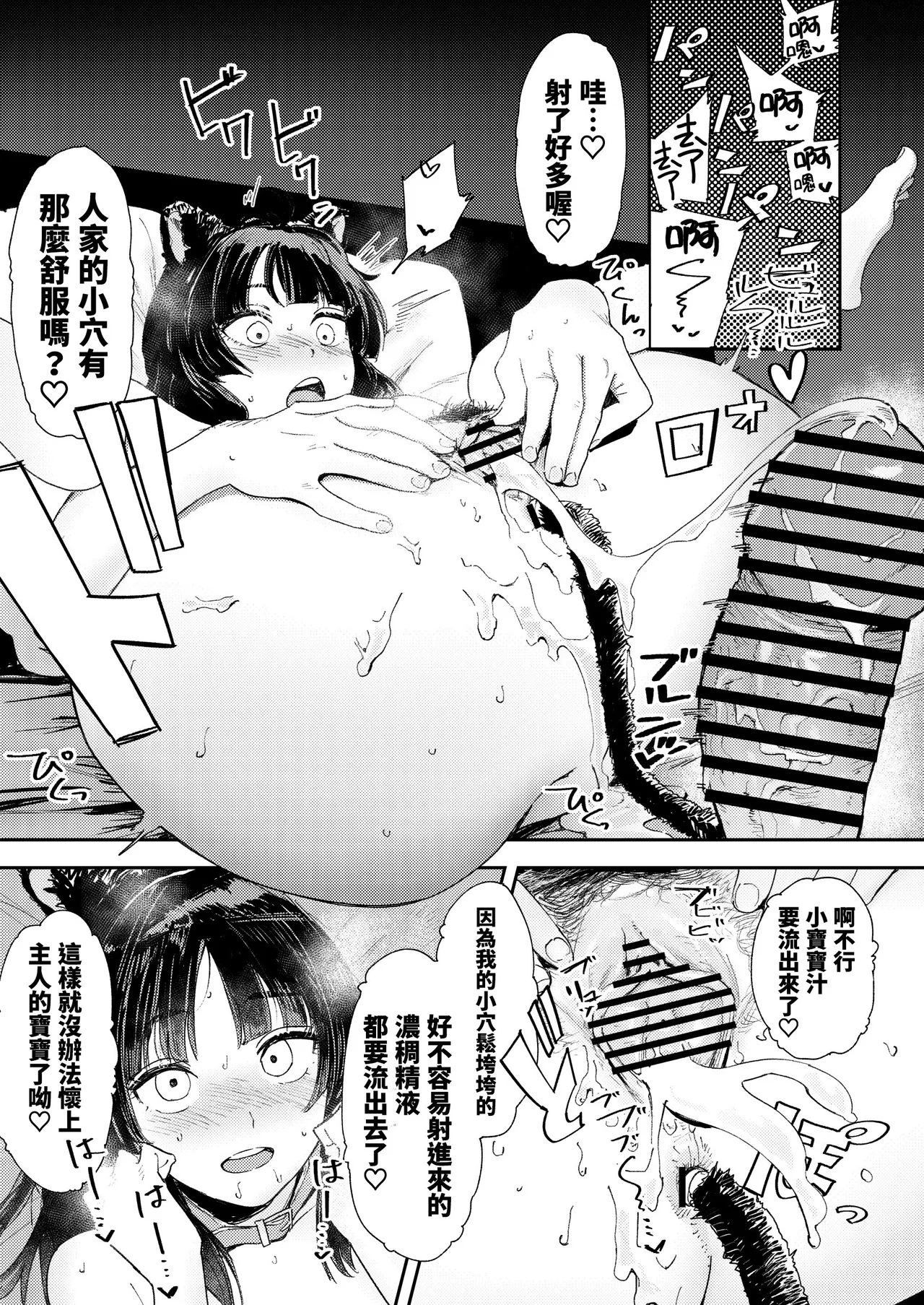 [Torii Yoshitsuna]Himadashi Onanie demo Suru ka!  | 闲着没事，干脆就来自慰吧！[Chinese] [我愛毛毛] [Digital] Page 53