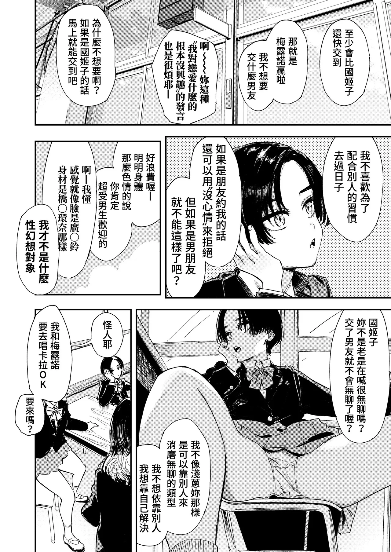[Torii Yoshitsuna]Himadashi Onanie demo Suru ka!  | 闲着没事，干脆就来自慰吧！[Chinese] [我愛毛毛] [Digital] Page 6