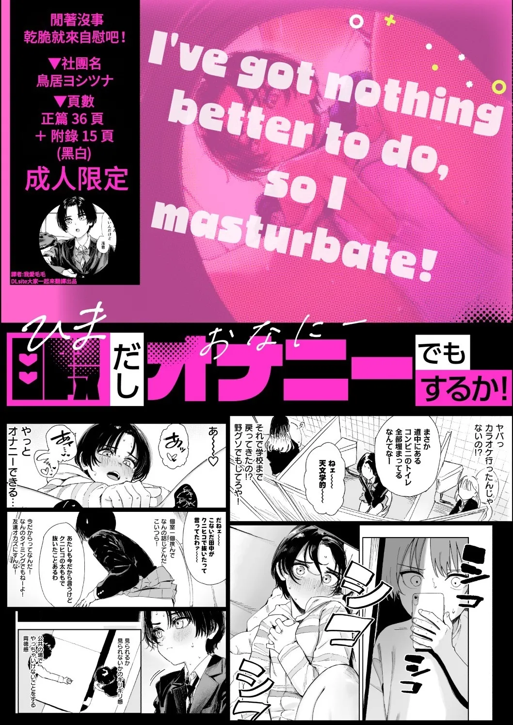 [Torii Yoshitsuna]Himadashi Onanie demo Suru ka!  | 闲着没事，干脆就来自慰吧！[Chinese] [我愛毛毛] [Digital] Page 64