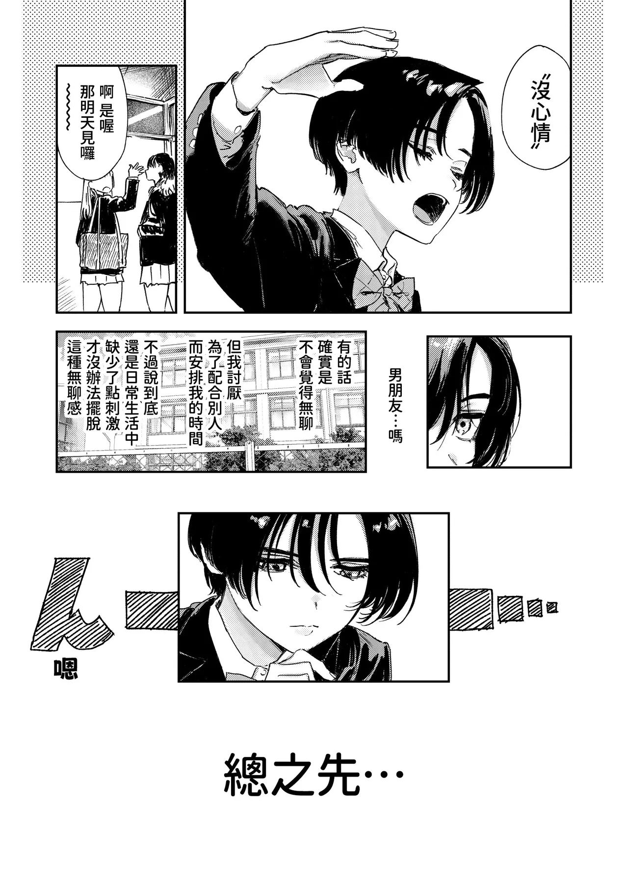 [Torii Yoshitsuna]Himadashi Onanie demo Suru ka!  | 闲着没事，干脆就来自慰吧！[Chinese] [我愛毛毛] [Digital] Page 7