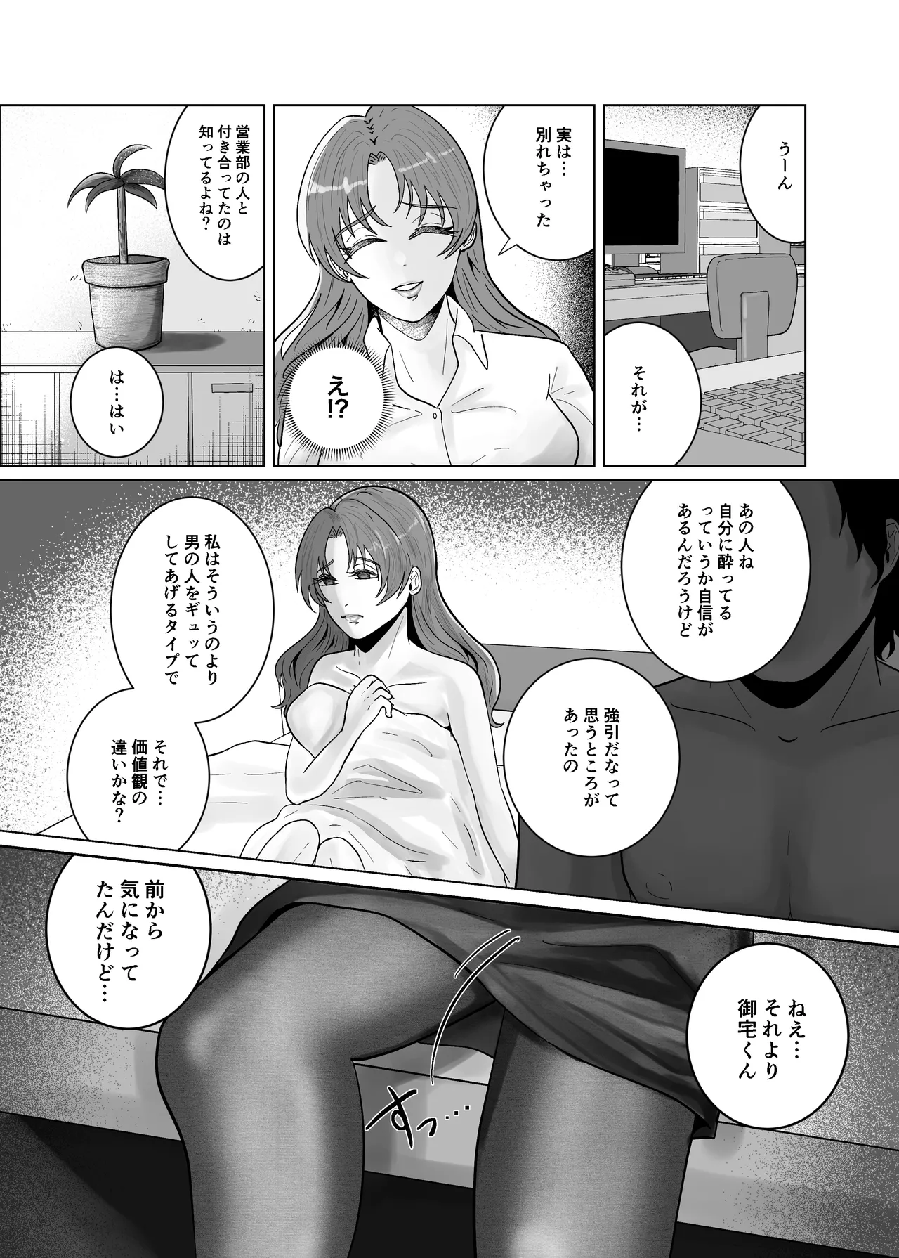 [Gomanjuu Teikoku no Gyakushuu (Manjuuko-san)]Suki ni Natta Hito wa Oppai de Yoshiyoshi Shite Kureru Onee-san deshita Page 11