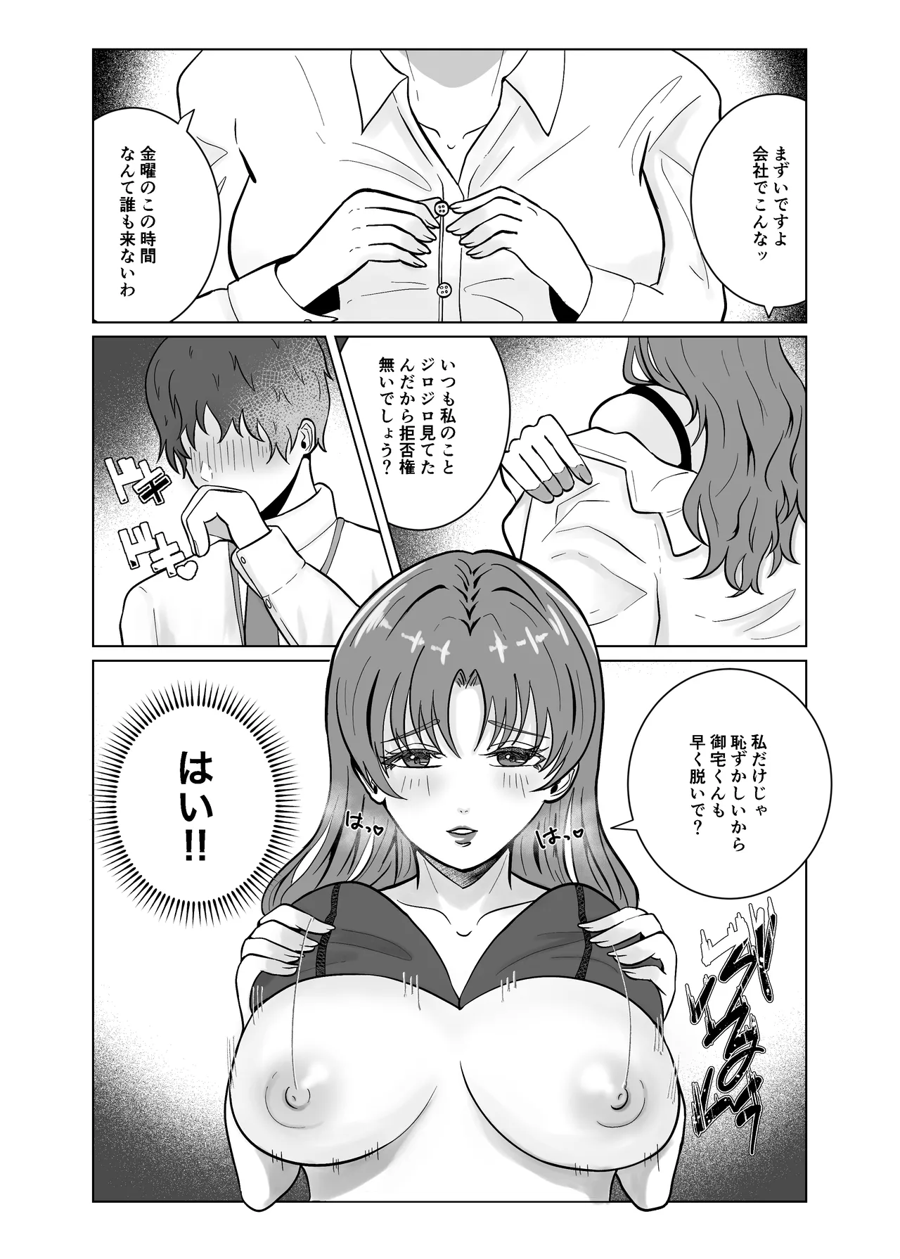 [Gomanjuu Teikoku no Gyakushuu (Manjuuko-san)]Suki ni Natta Hito wa Oppai de Yoshiyoshi Shite Kureru Onee-san deshita Page 15
