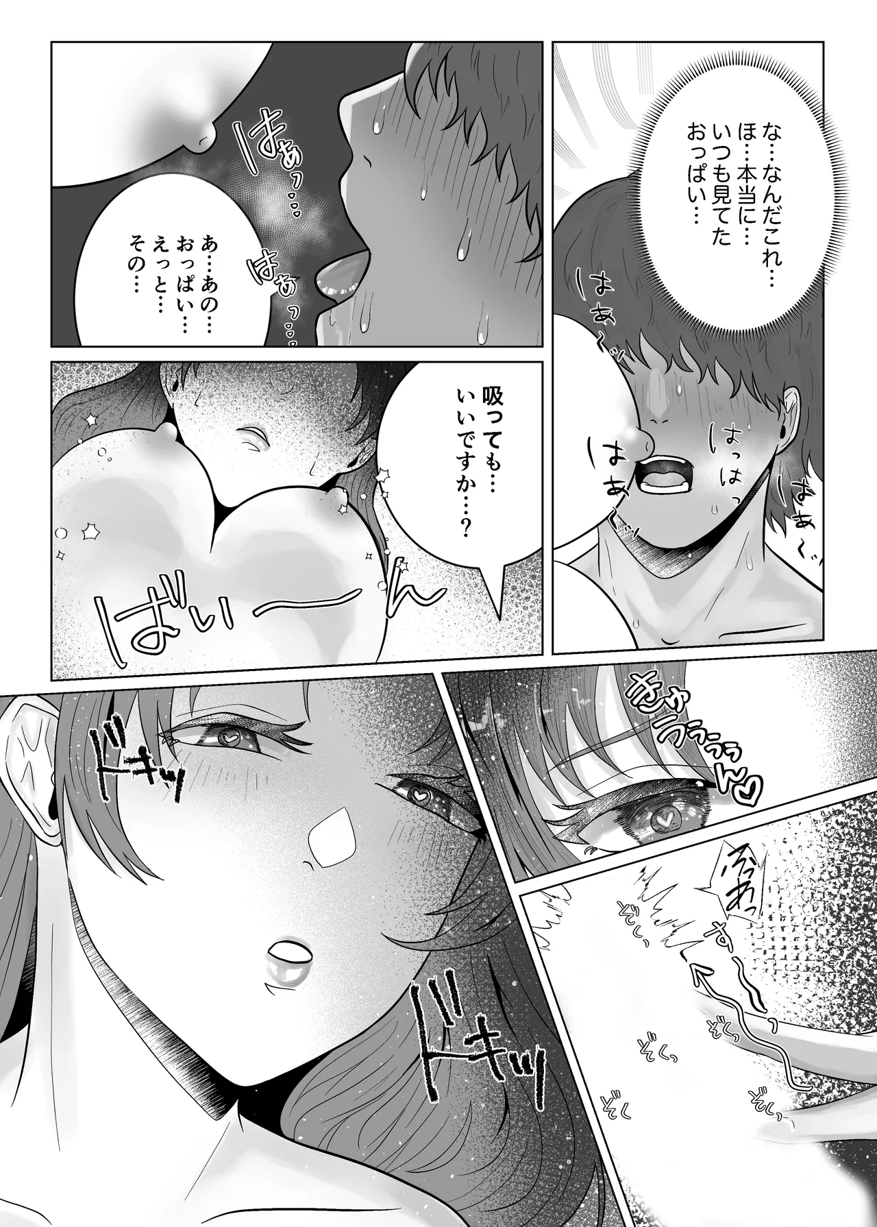 [Gomanjuu Teikoku no Gyakushuu (Manjuuko-san)]Suki ni Natta Hito wa Oppai de Yoshiyoshi Shite Kureru Onee-san deshita Page 17