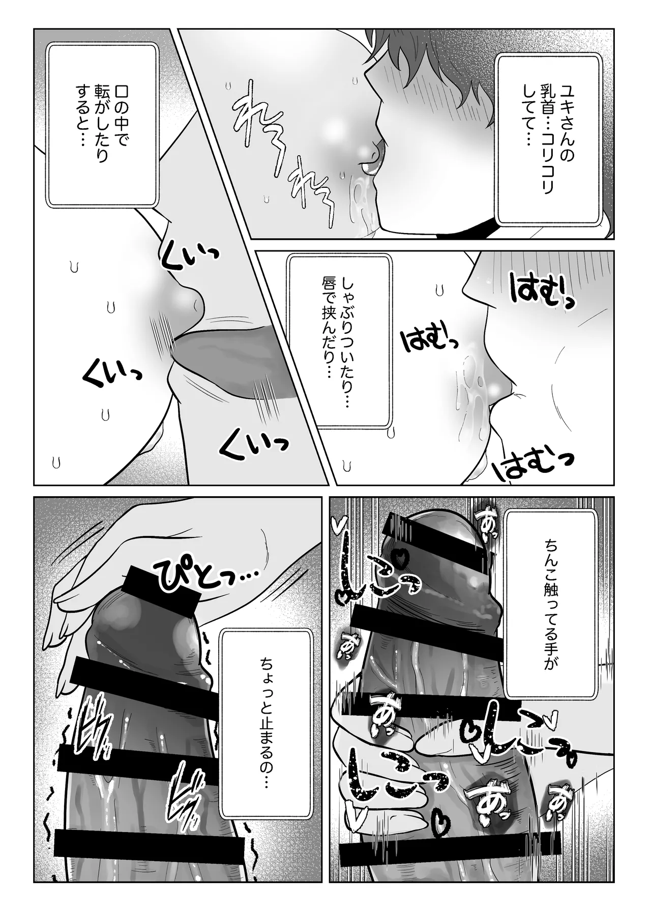 [Gomanjuu Teikoku no Gyakushuu (Manjuuko-san)]Suki ni Natta Hito wa Oppai de Yoshiyoshi Shite Kureru Onee-san deshita Page 21