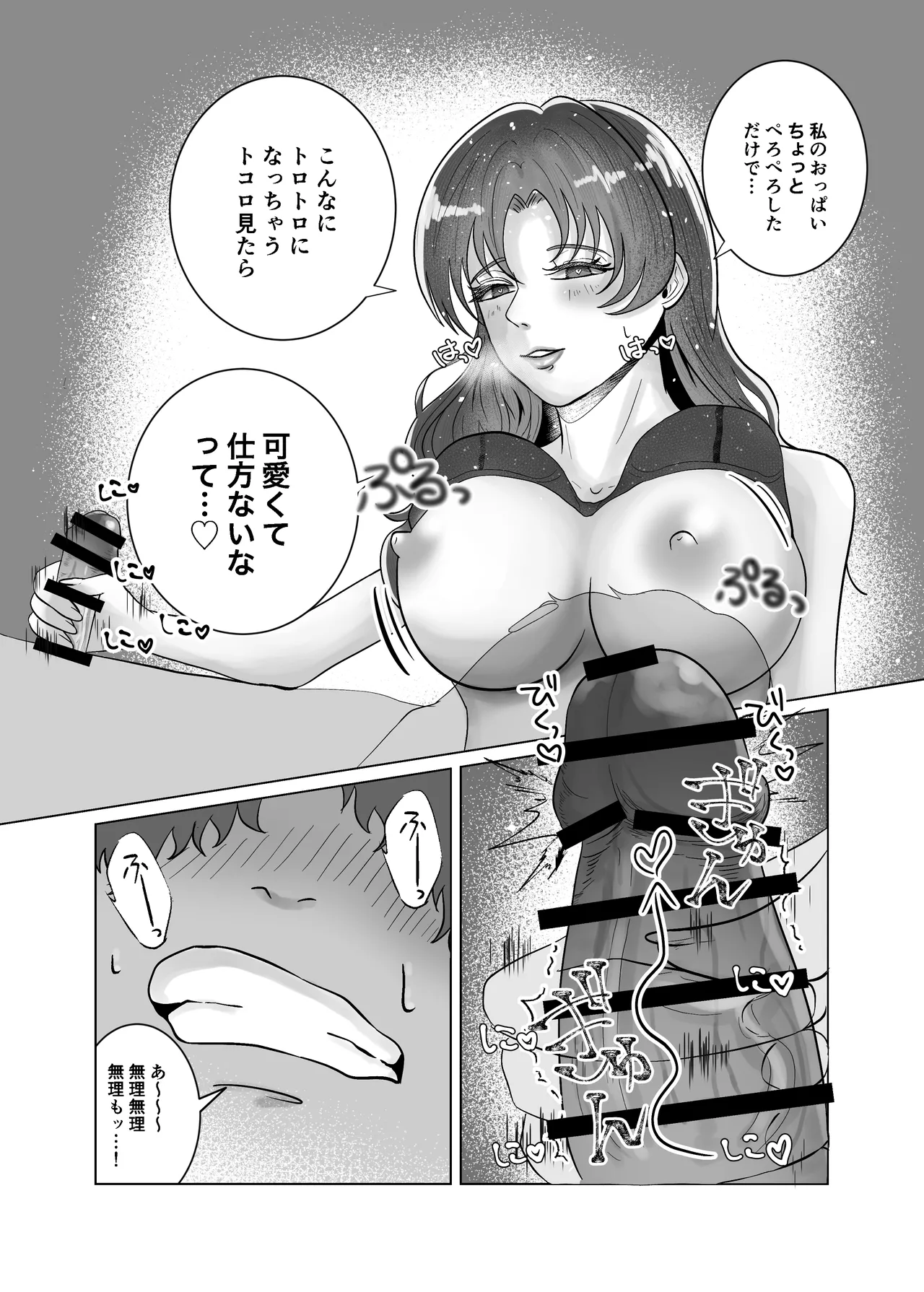 [Gomanjuu Teikoku no Gyakushuu (Manjuuko-san)]Suki ni Natta Hito wa Oppai de Yoshiyoshi Shite Kureru Onee-san deshita Page 27
