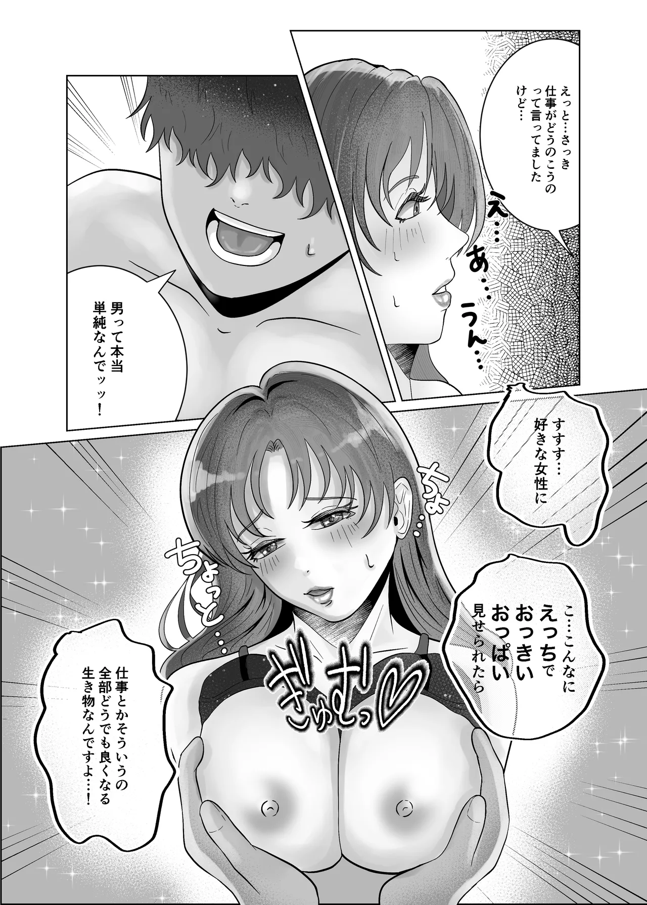 [Gomanjuu Teikoku no Gyakushuu (Manjuuko-san)]Suki ni Natta Hito wa Oppai de Yoshiyoshi Shite Kureru Onee-san deshita Page 30
