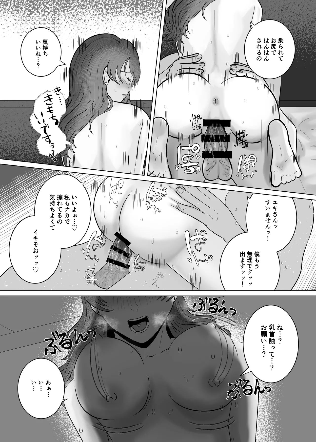 [Gomanjuu Teikoku no Gyakushuu (Manjuuko-san)]Suki ni Natta Hito wa Oppai de Yoshiyoshi Shite Kureru Onee-san deshita Page 43