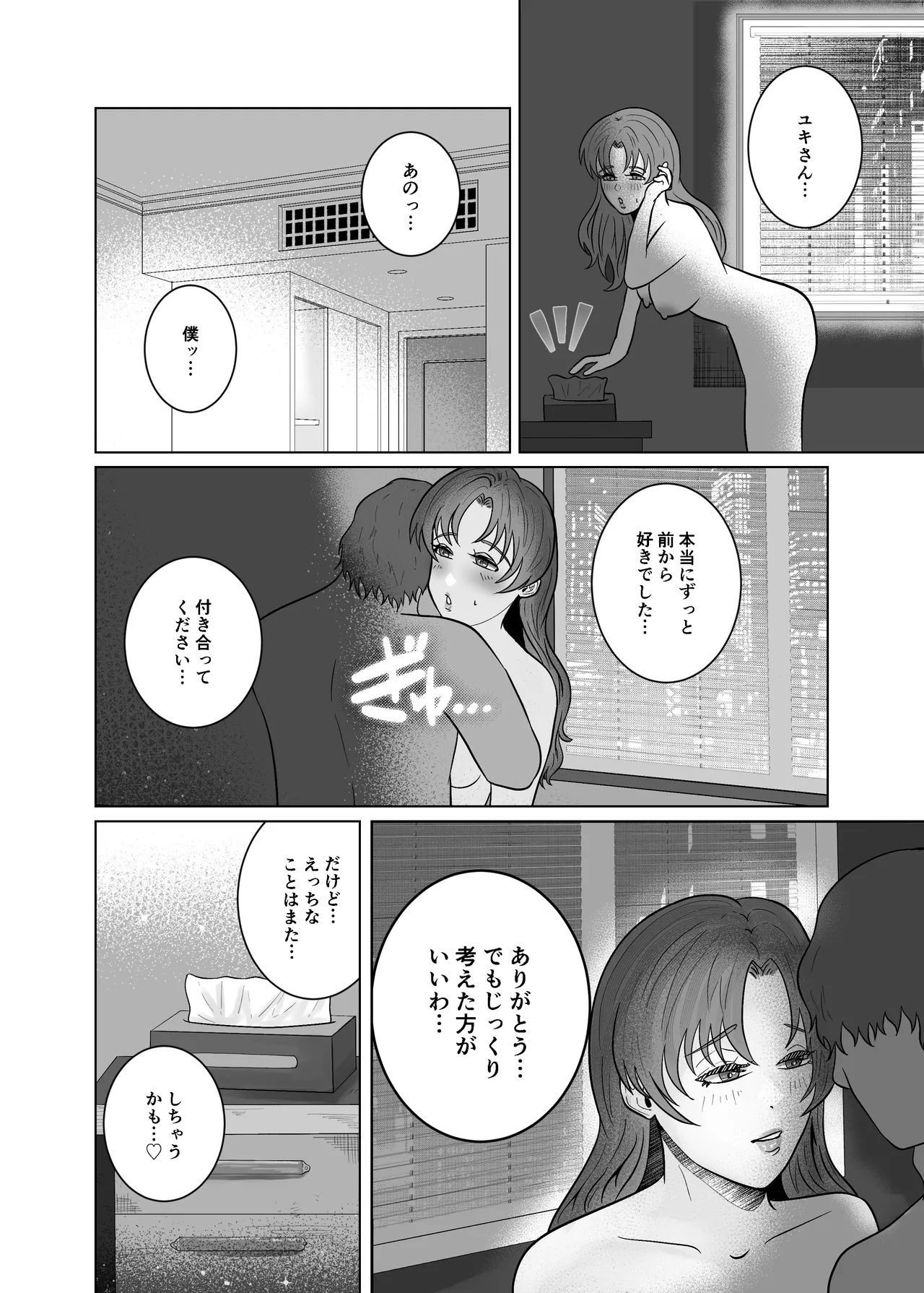 [Gomanjuu Teikoku no Gyakushuu (Manjuuko-san)]Suki ni Natta Hito wa Oppai de Yoshiyoshi Shite Kureru Onee-san deshita Page 48