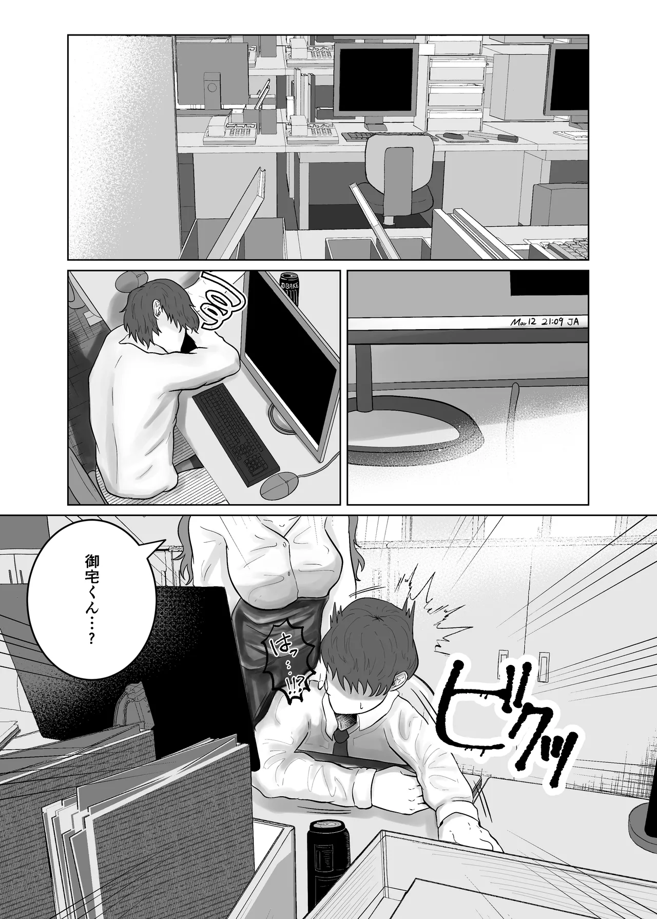 [Gomanjuu Teikoku no Gyakushuu (Manjuuko-san)]Suki ni Natta Hito wa Oppai de Yoshiyoshi Shite Kureru Onee-san deshita Page 9