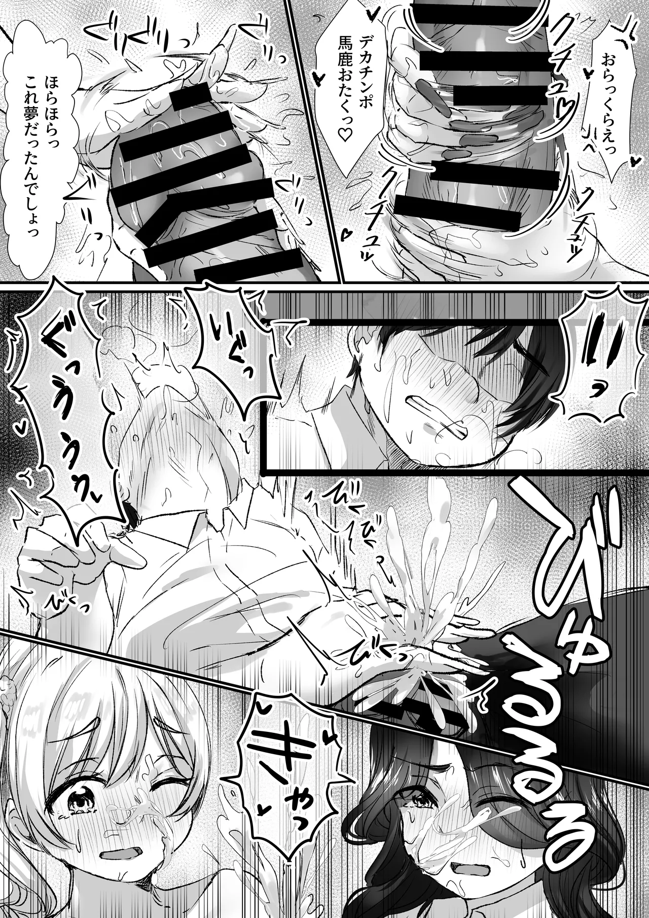 [Moedotei (Moedomura)]Nee Otaku! Docchi ga Kimochi ii ka tte Kiiten no! Page 28
