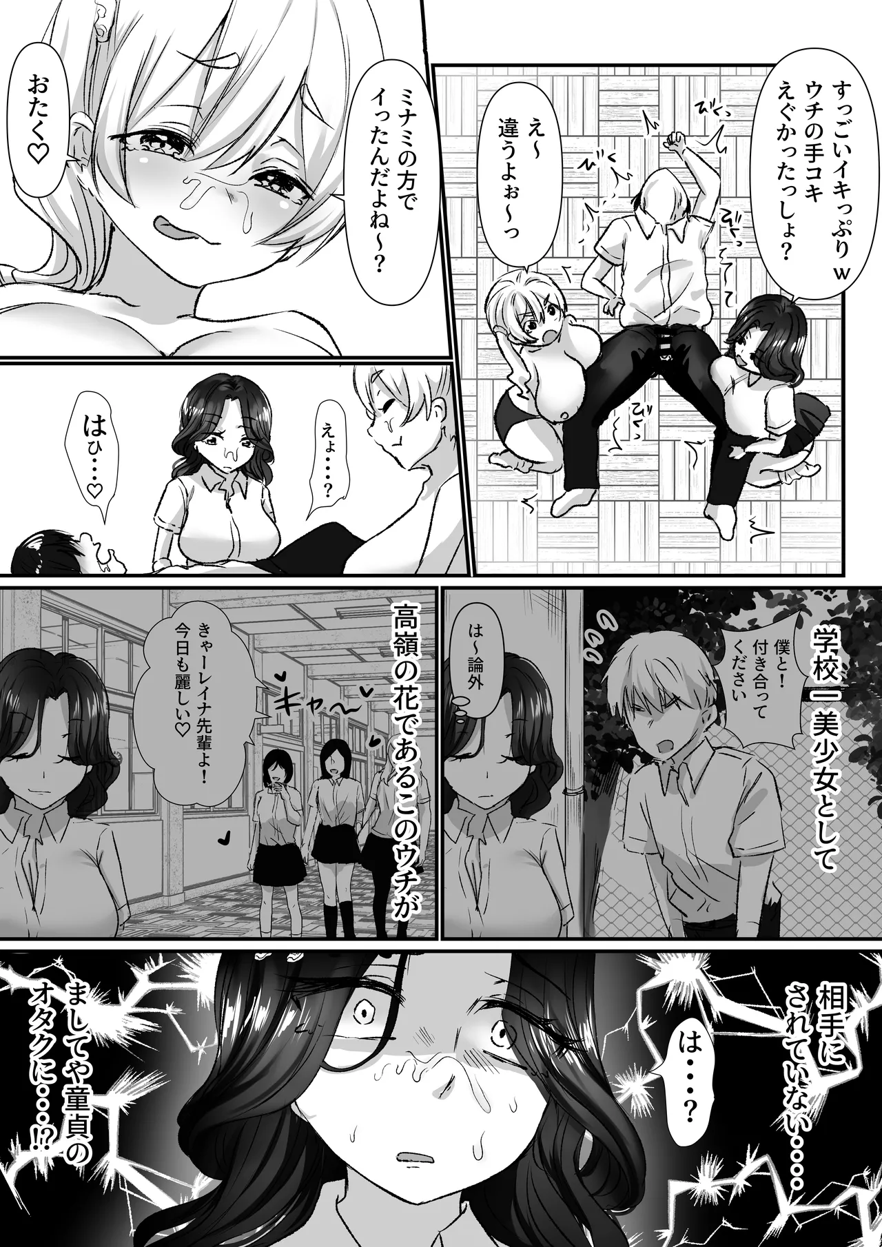 [Moedotei (Moedomura)]Nee Otaku! Docchi ga Kimochi ii ka tte Kiiten no! Page 29