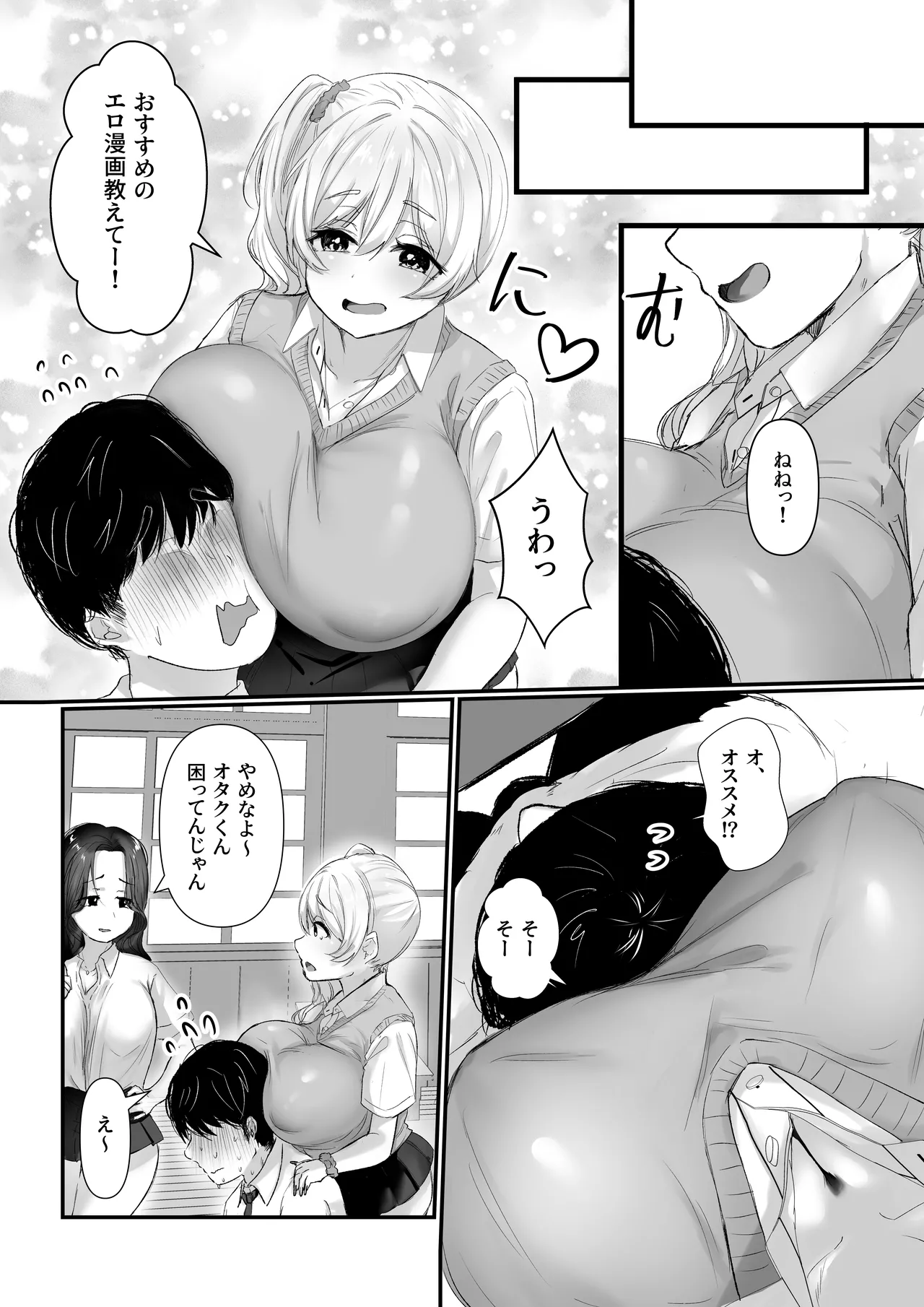 [Moedotei (Moedomura)]Nee Otaku! Docchi ga Kimochi ii ka tte Kiiten no! Page 6