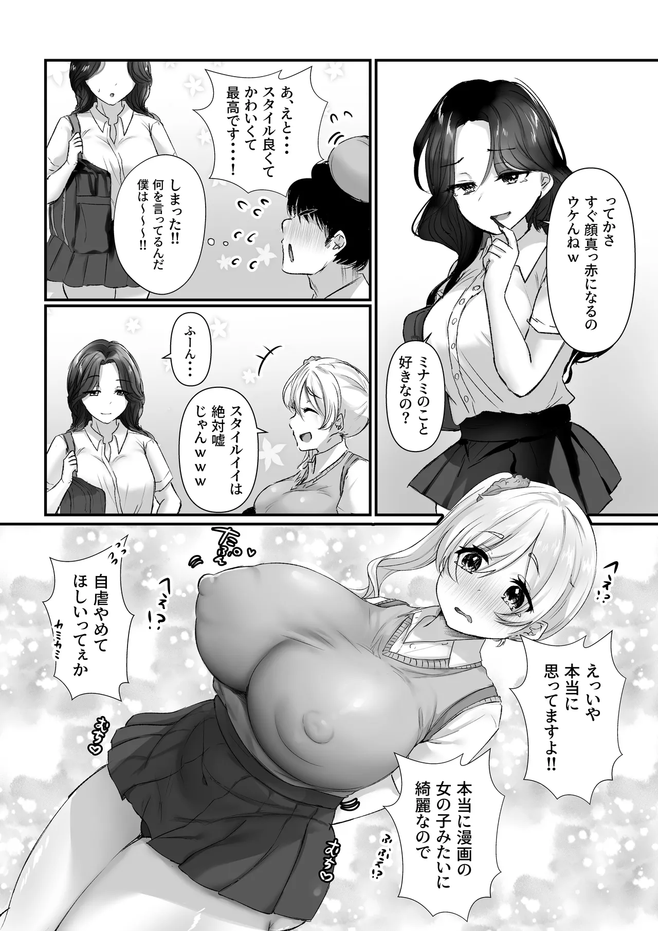 [Moedotei (Moedomura)]Nee Otaku! Docchi ga Kimochi ii ka tte Kiiten no! Page 7