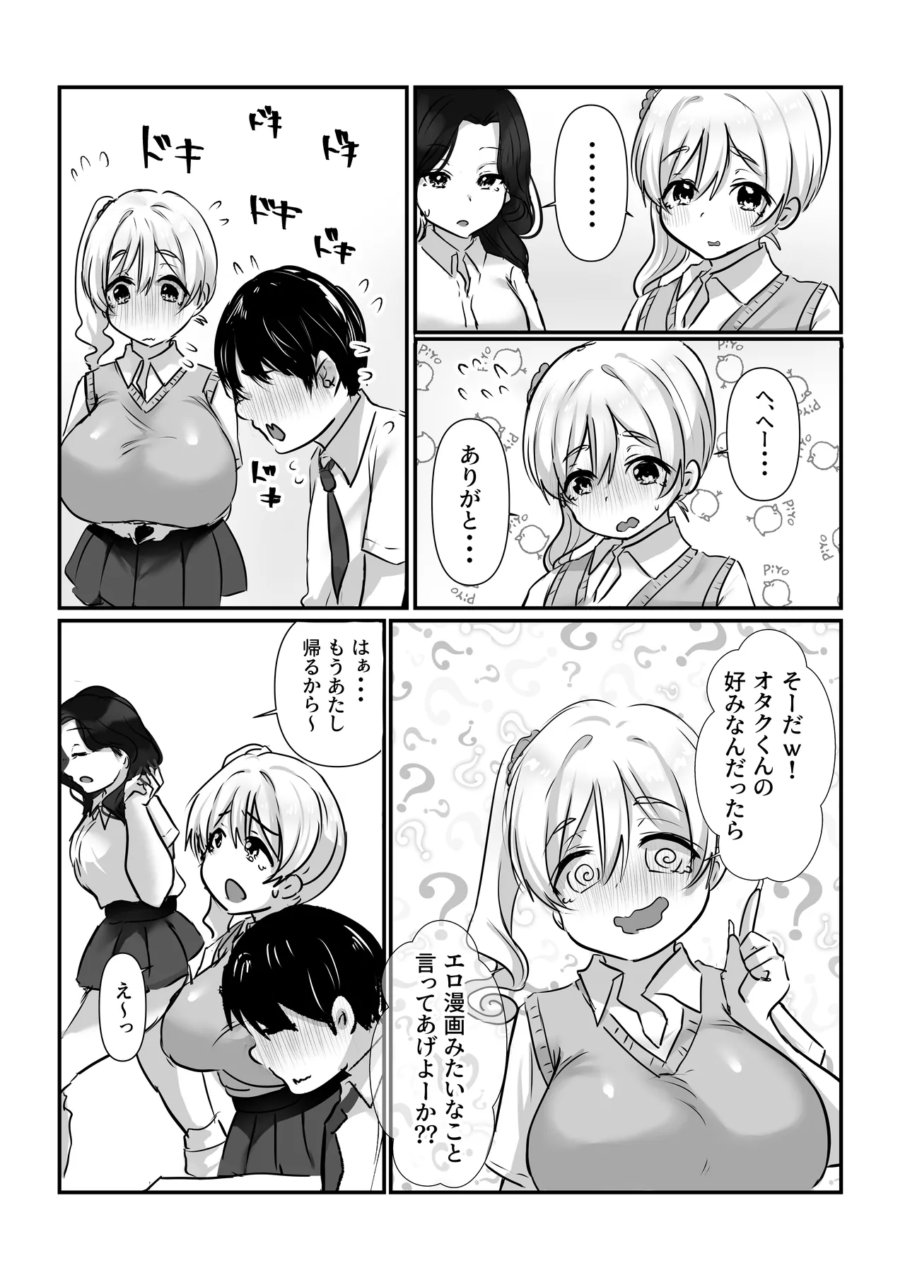 [Moedotei (Moedomura)]Nee Otaku! Docchi ga Kimochi ii ka tte Kiiten no! Page 8