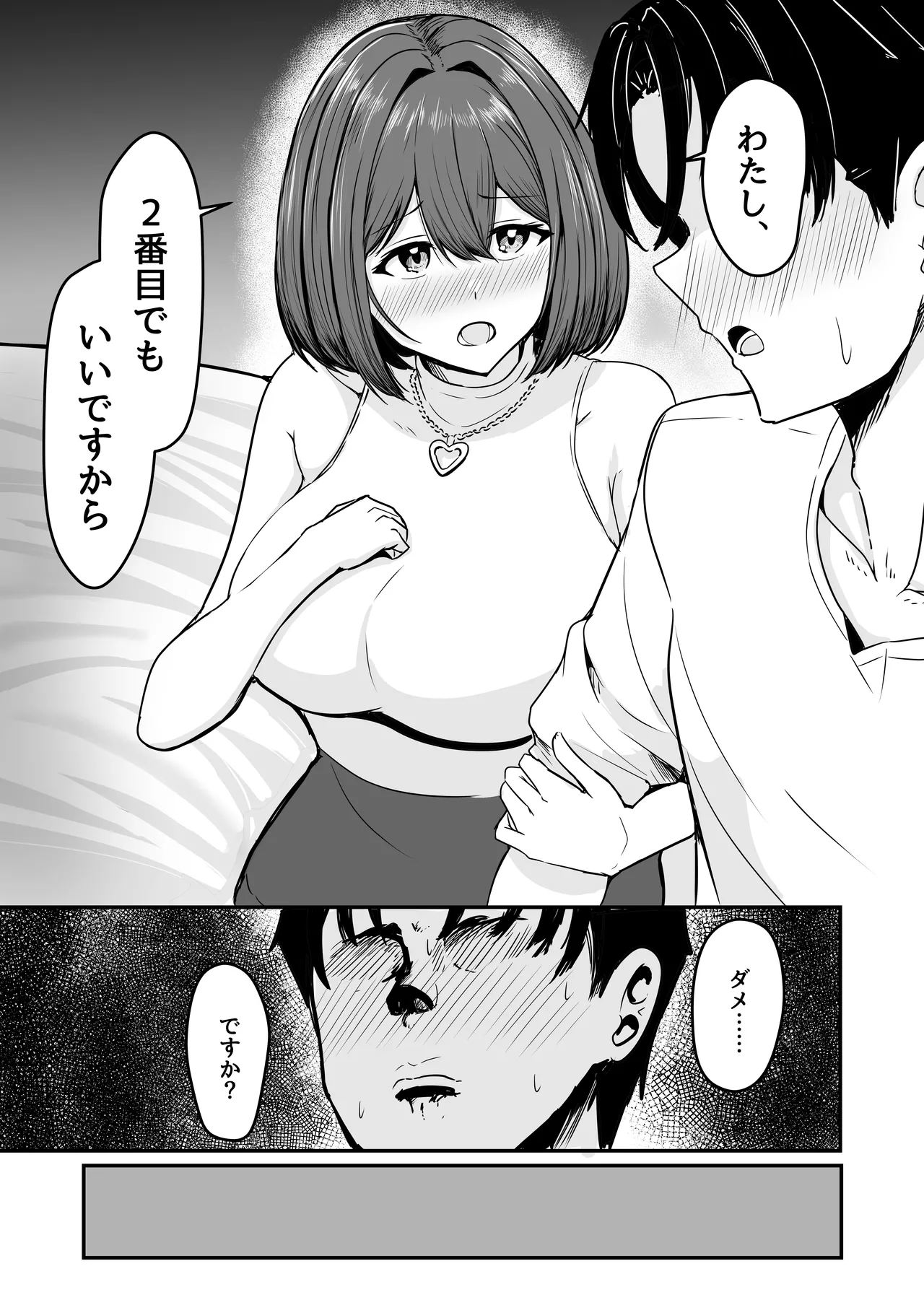 [Crazy Brain Pulse (Aizawa Uji)]Watashi, 2-banme demo ii desu kara Page 12