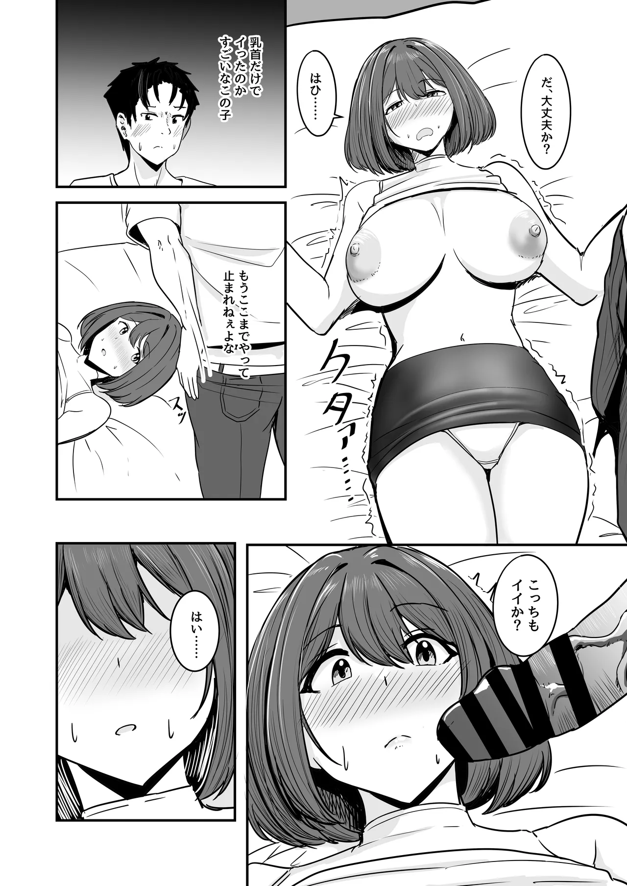 [Crazy Brain Pulse (Aizawa Uji)]Watashi, 2-banme demo ii desu kara Page 21