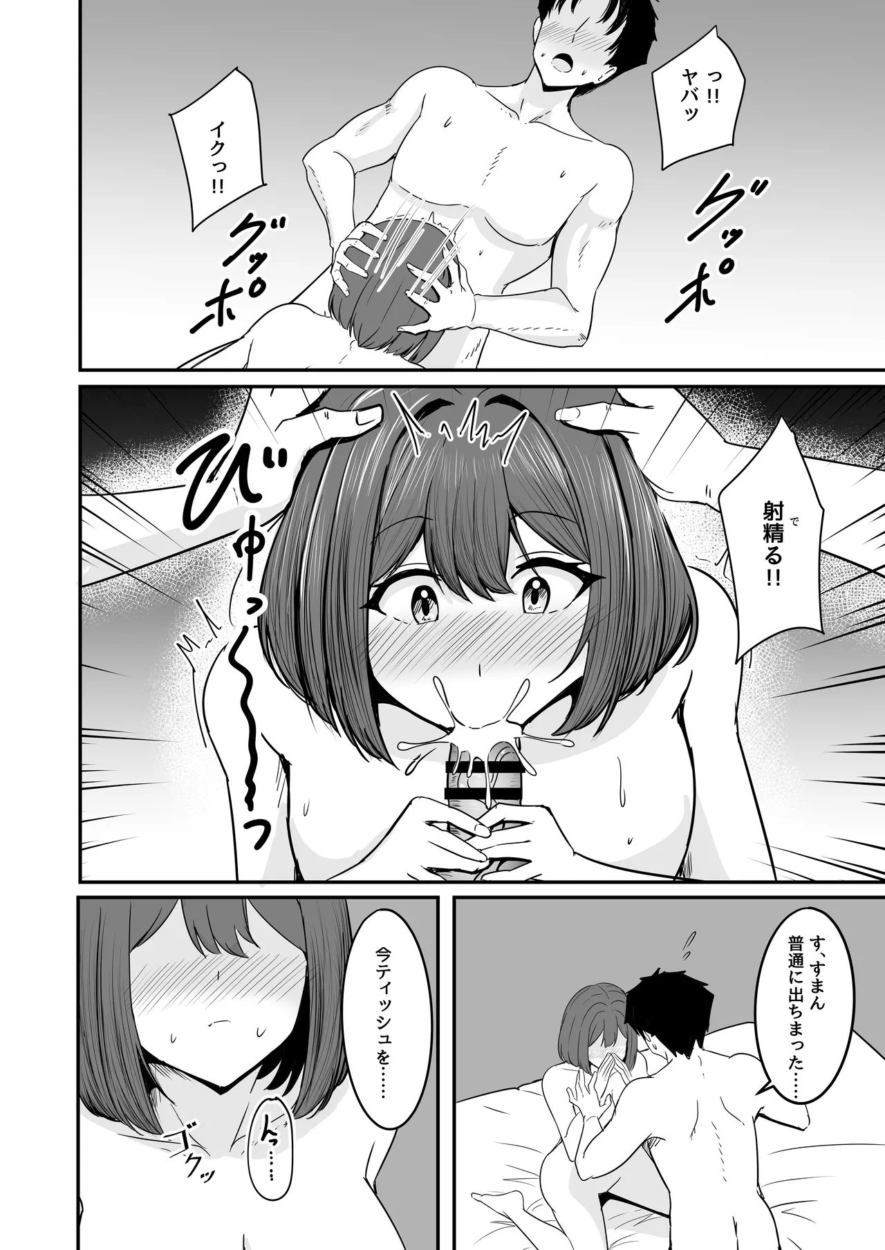 [Crazy Brain Pulse (Aizawa Uji)]Watashi, 2-banme demo ii desu kara Page 25