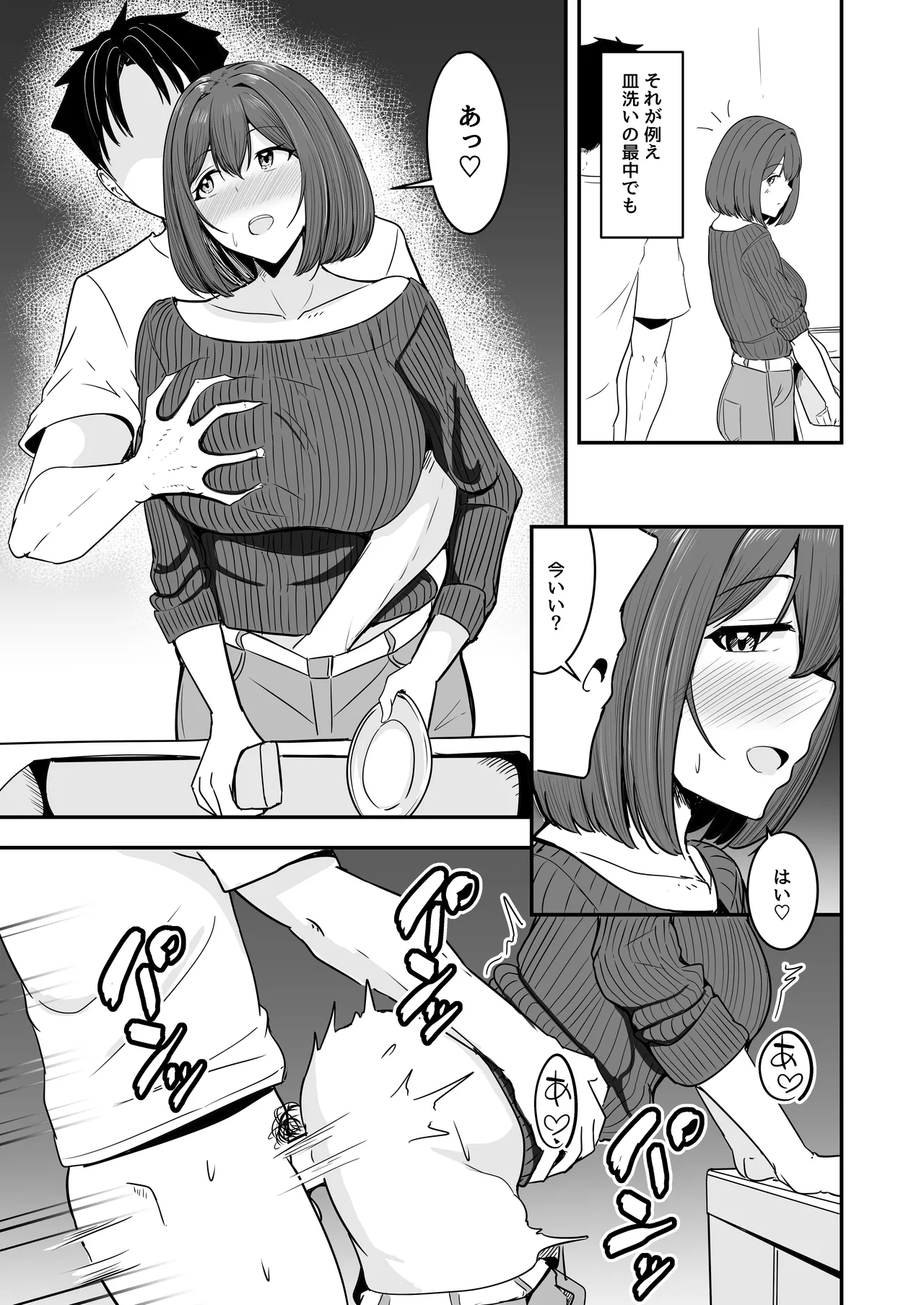 [Crazy Brain Pulse (Aizawa Uji)]Watashi, 2-banme demo ii desu kara Page 38