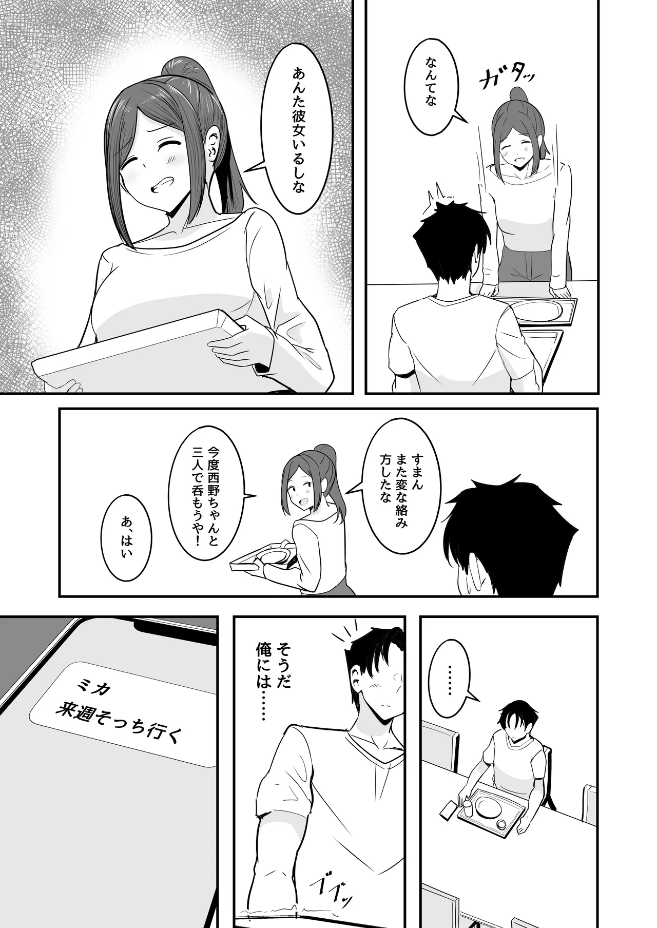 [Crazy Brain Pulse (Aizawa Uji)]Watashi, 2-banme demo ii desu kara Page 44