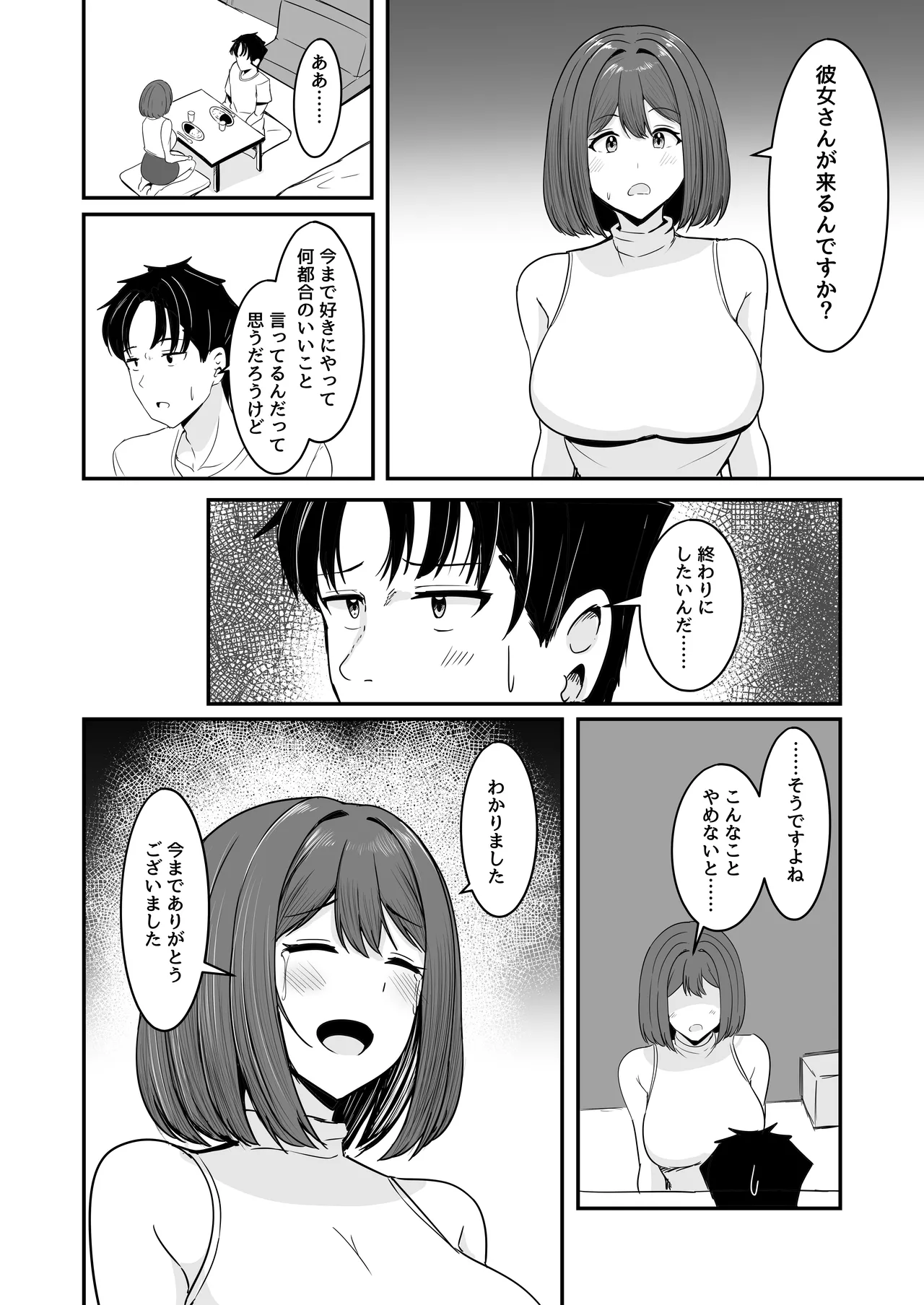 [Crazy Brain Pulse (Aizawa Uji)]Watashi, 2-banme demo ii desu kara Page 45