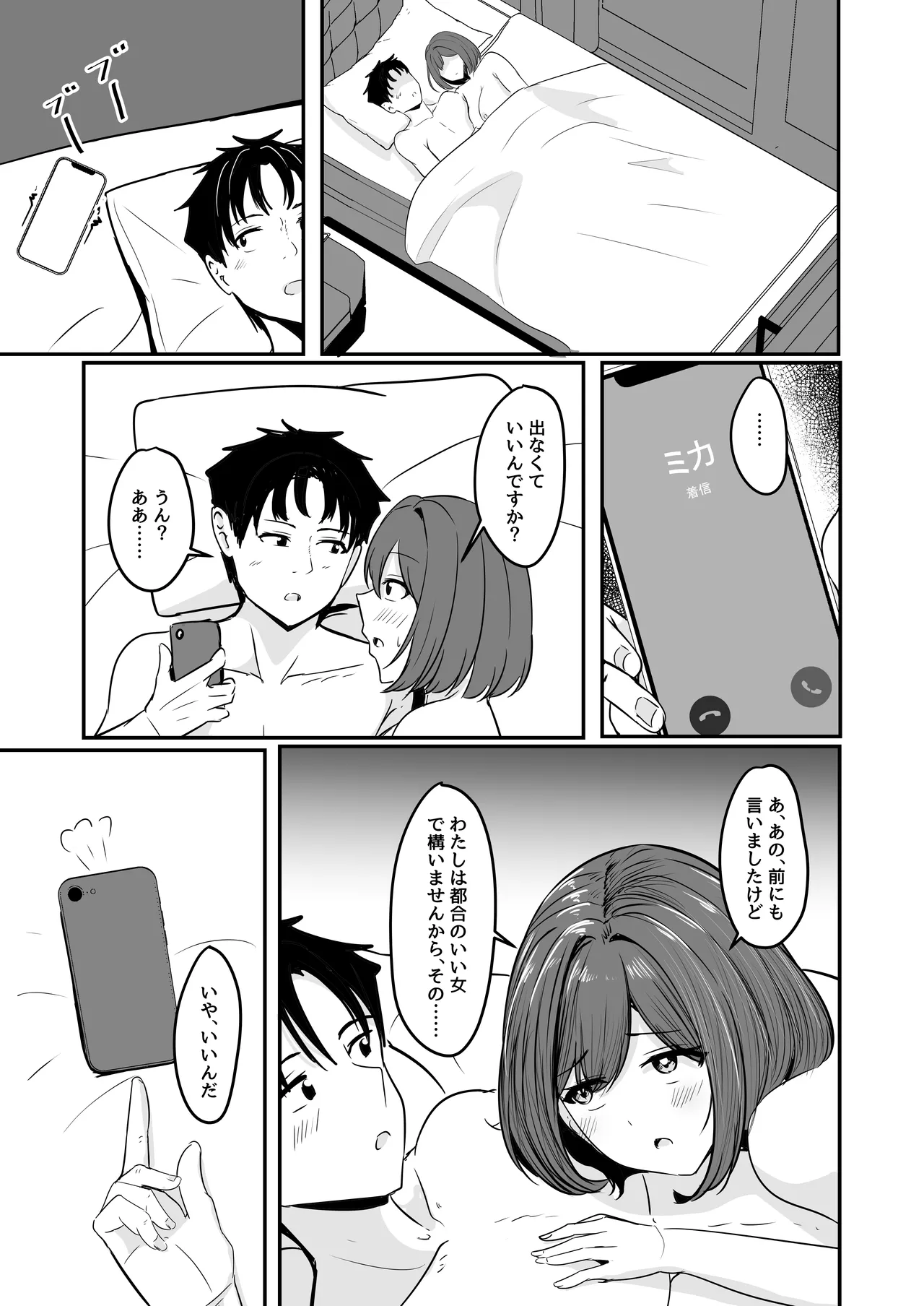 [Crazy Brain Pulse (Aizawa Uji)]Watashi, 2-banme demo ii desu kara Page 70