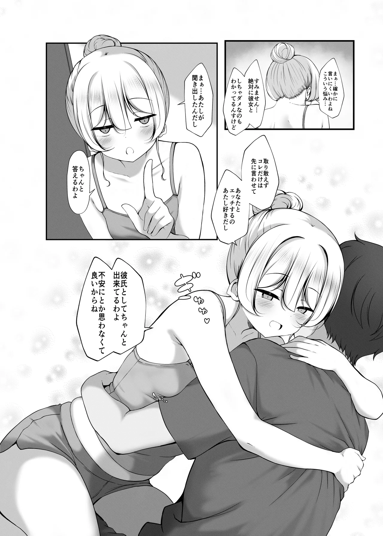 [Botsuraku Kizoku (Winter)]Ketsuge Haeteru Kaisha no Senpai to Osake Nomu Hanashi[Digital] Page 11