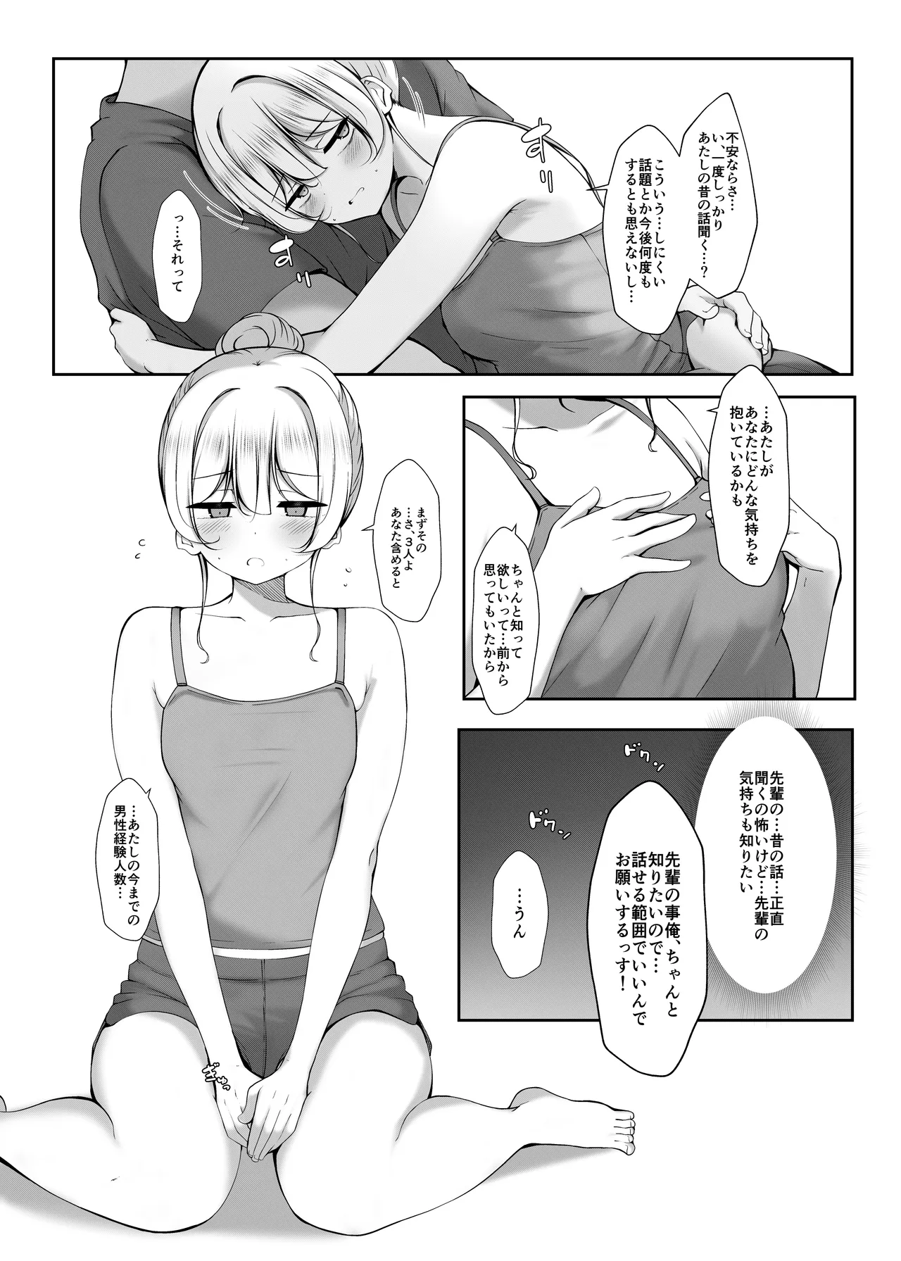 [Botsuraku Kizoku (Winter)]Ketsuge Haeteru Kaisha no Senpai to Osake Nomu Hanashi[Digital] Page 12