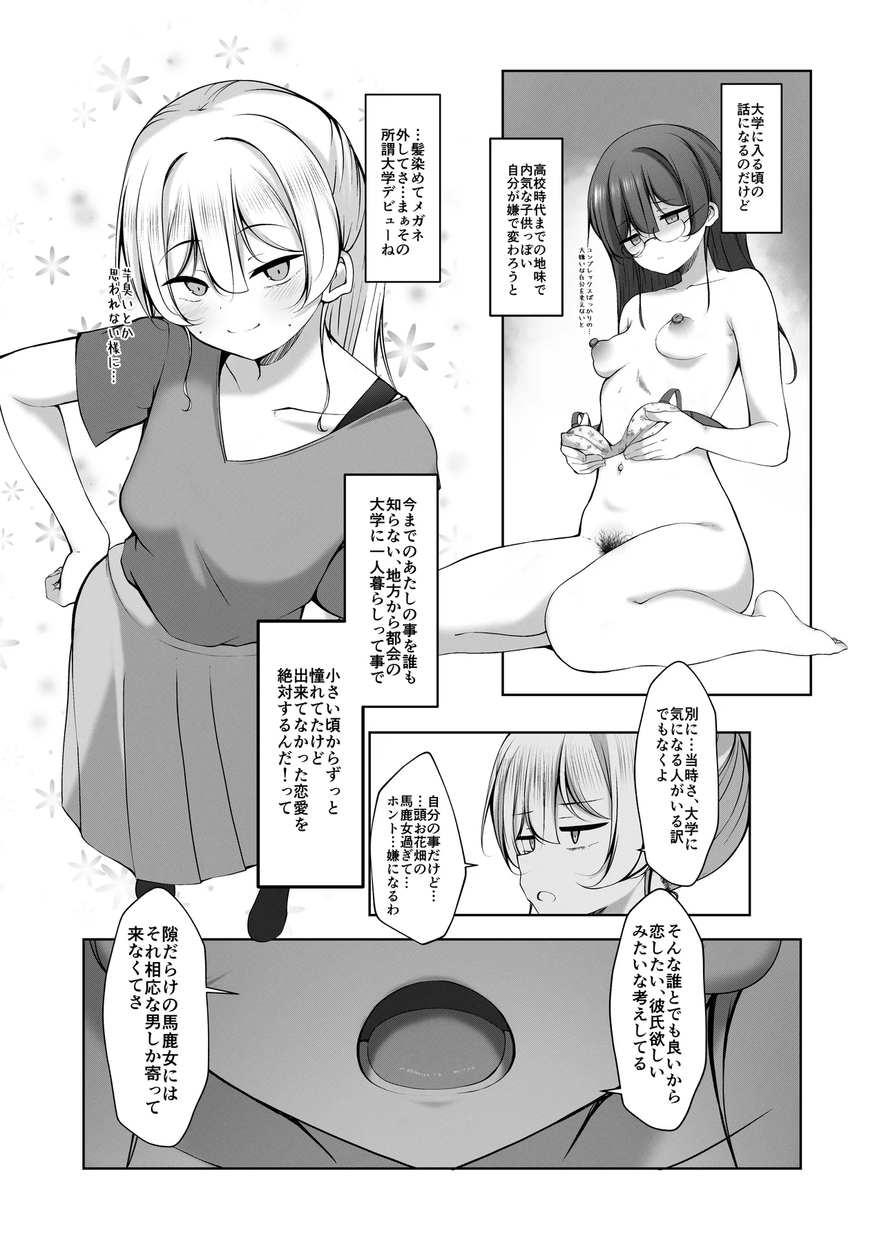 [Botsuraku Kizoku (Winter)]Ketsuge Haeteru Kaisha no Senpai to Osake Nomu Hanashi[Digital] Page 13
