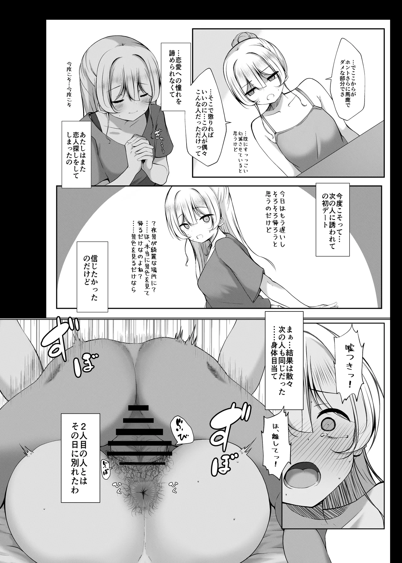 [Botsuraku Kizoku (Winter)]Ketsuge Haeteru Kaisha no Senpai to Osake Nomu Hanashi[Digital] Page 17