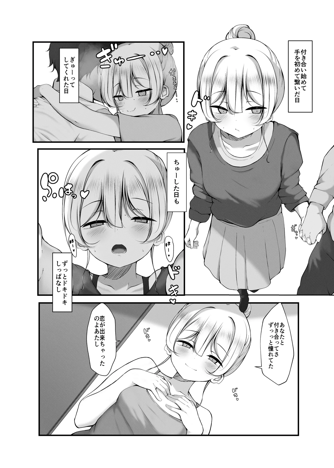 [Botsuraku Kizoku (Winter)]Ketsuge Haeteru Kaisha no Senpai to Osake Nomu Hanashi[Digital] Page 20