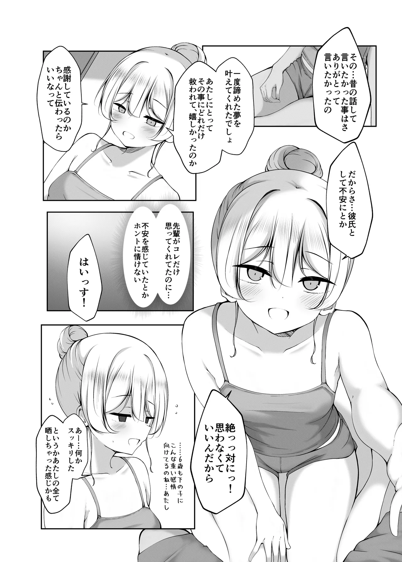 [Botsuraku Kizoku (Winter)]Ketsuge Haeteru Kaisha no Senpai to Osake Nomu Hanashi[Digital] Page 23